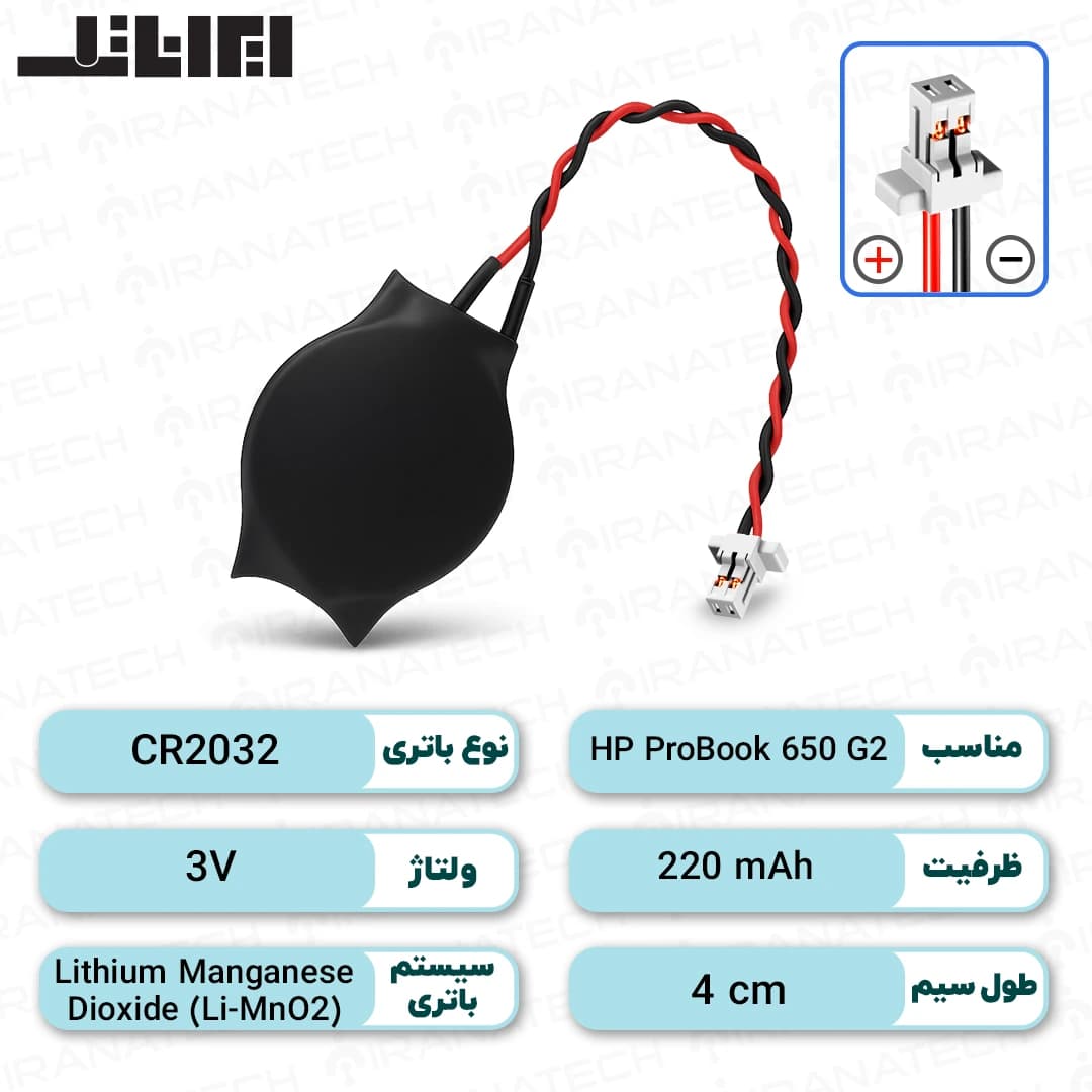 باتری بایوس لپ تاپ HP ProBook 650 G2