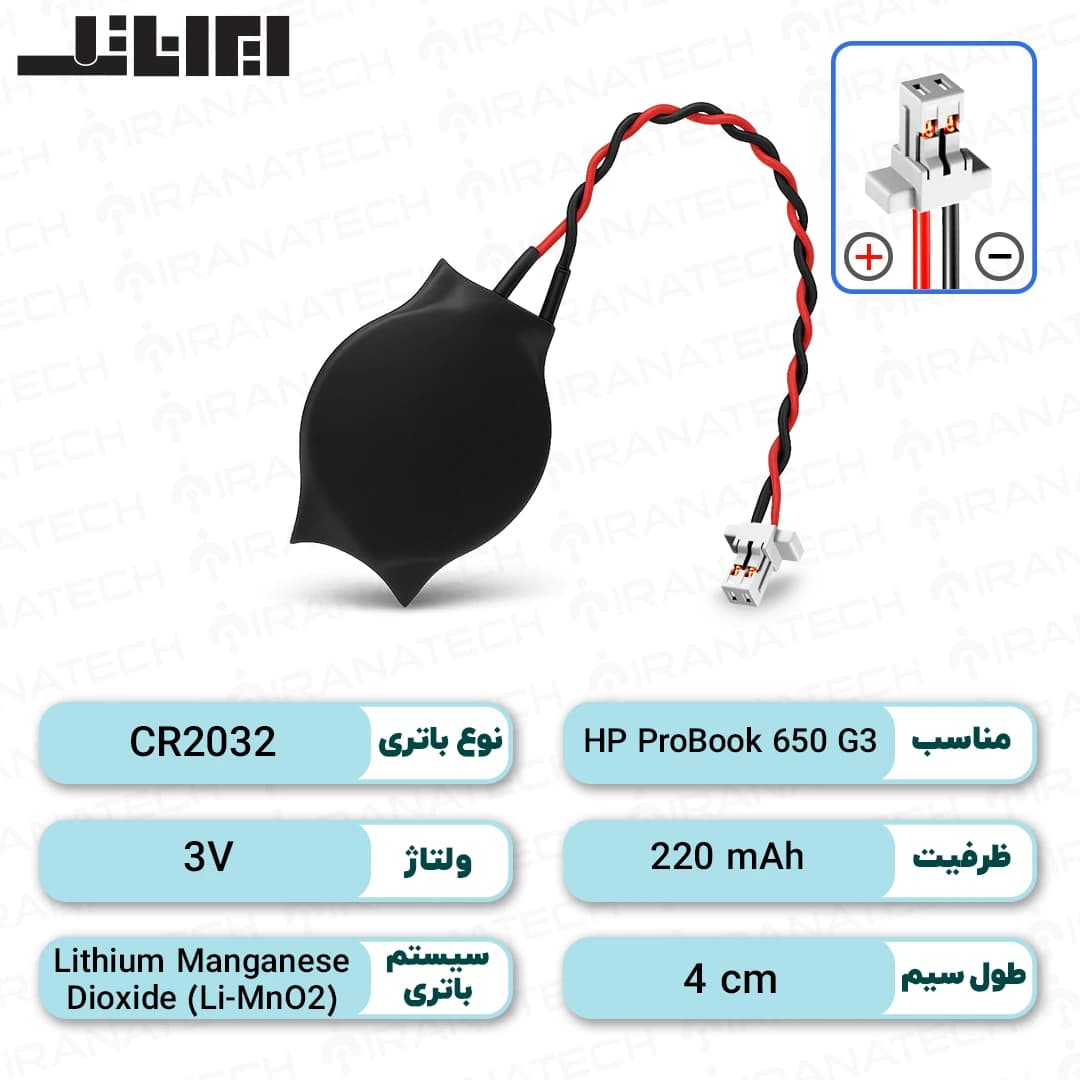 باتری بایوس لپ تاپ HP ProBook 650 G3