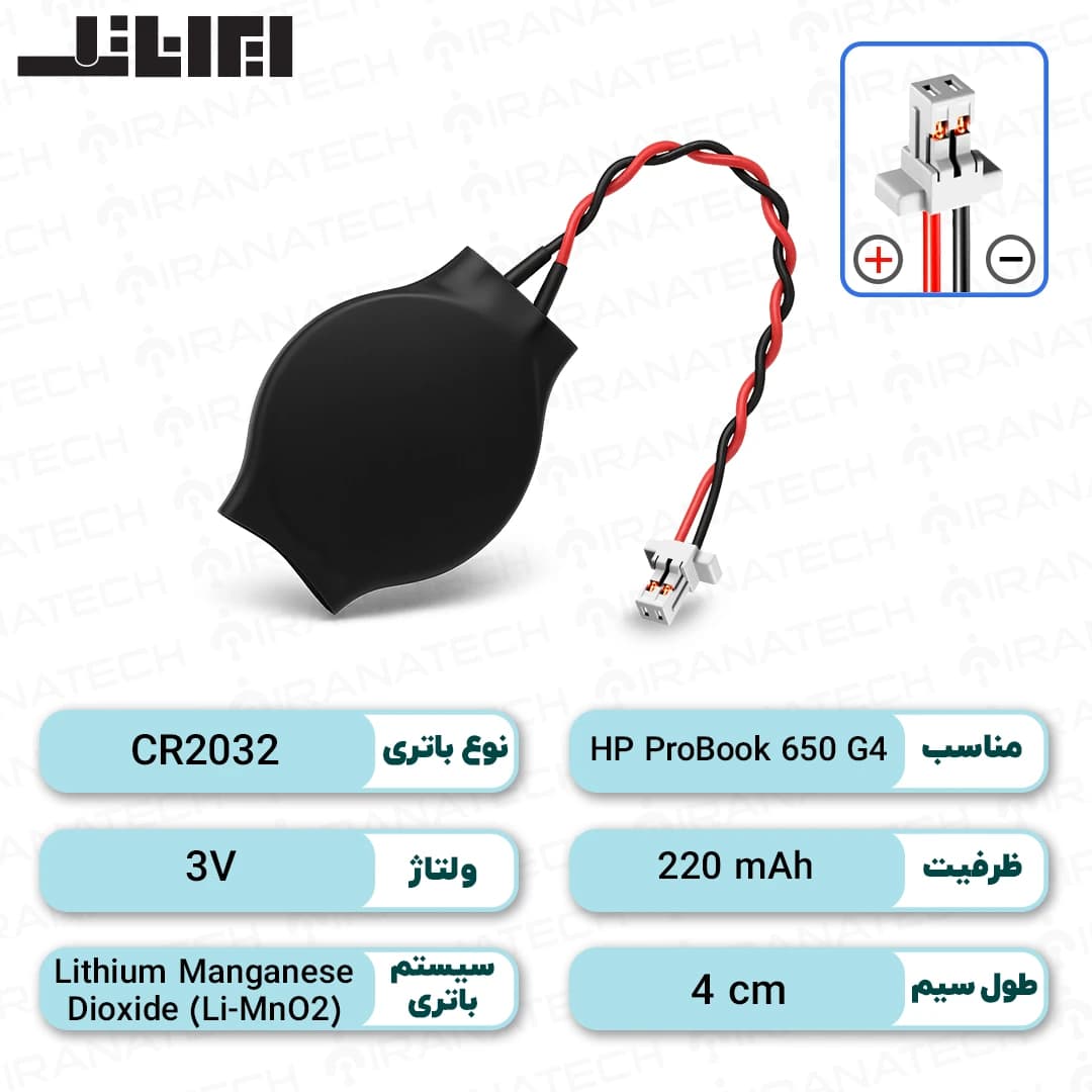 باتری بایوس لپ تاپ HP ProBook 650 G4