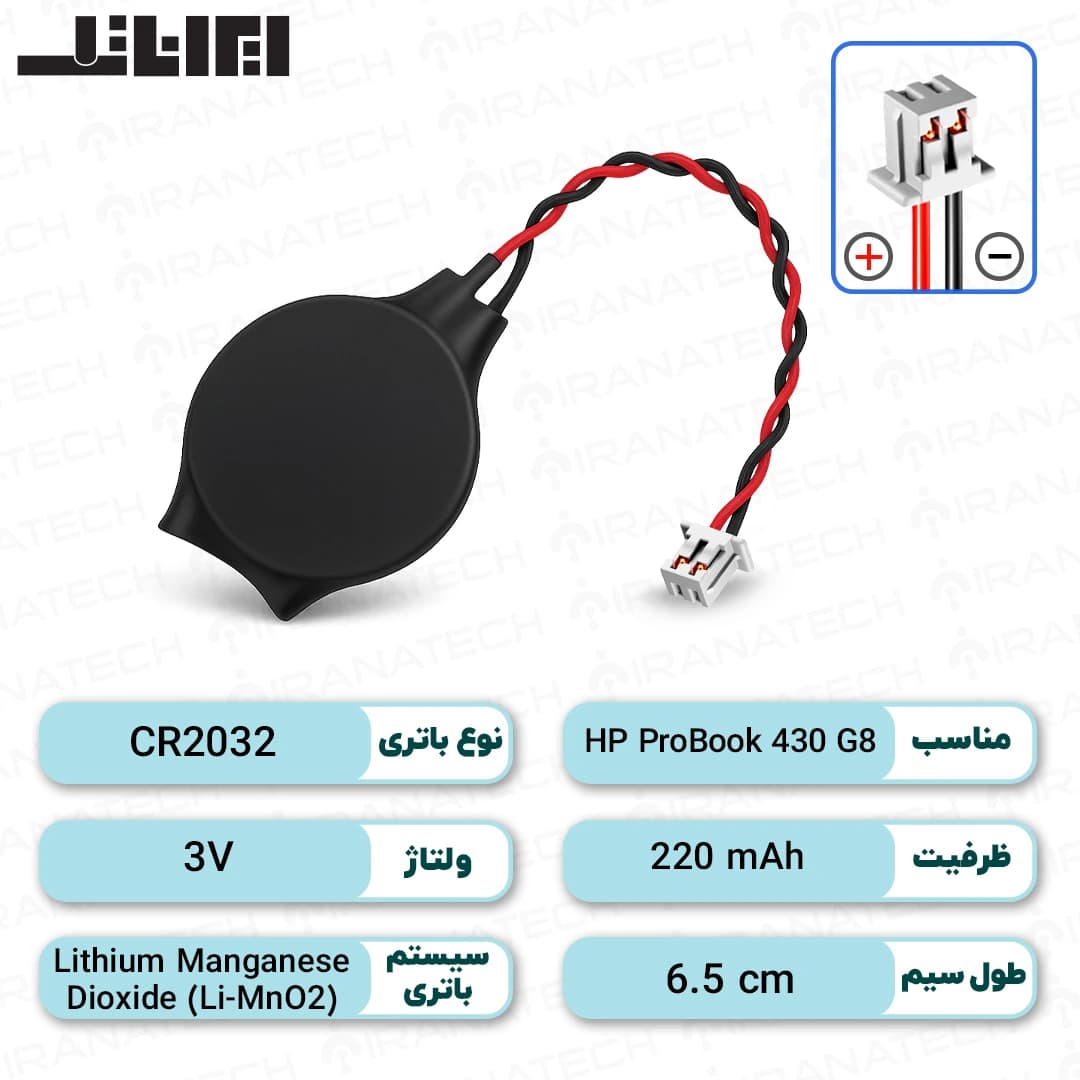 باتری بایوس لپ تاپ HP ProBook 430 G8