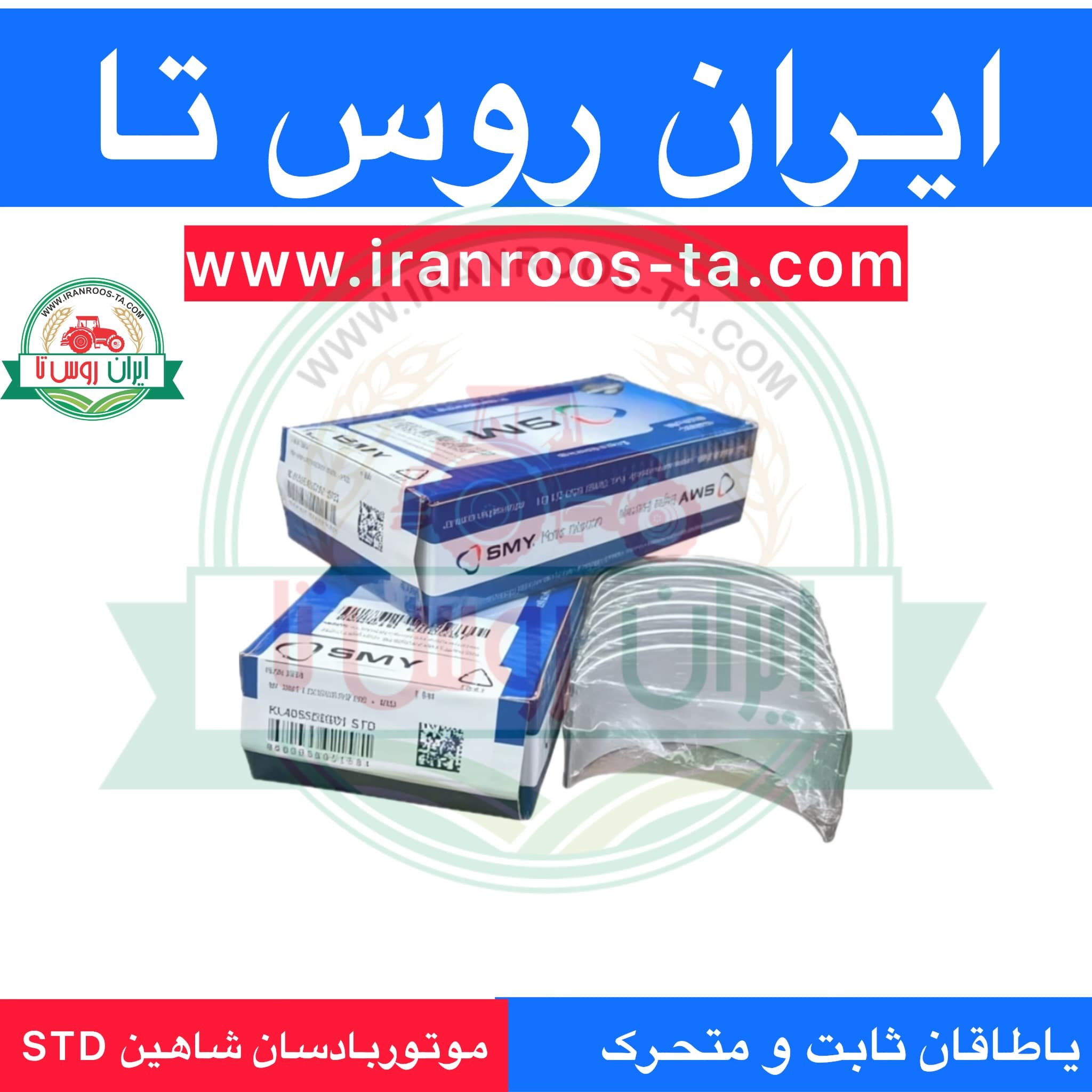 یاطاقان ثابت و متحرک بادسان شاهین STD