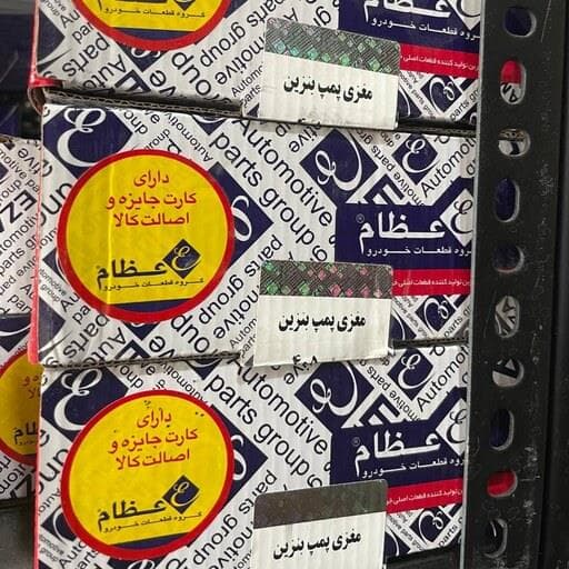 مغزی پمپ بنزین پژو 405 پارس سمند عظام