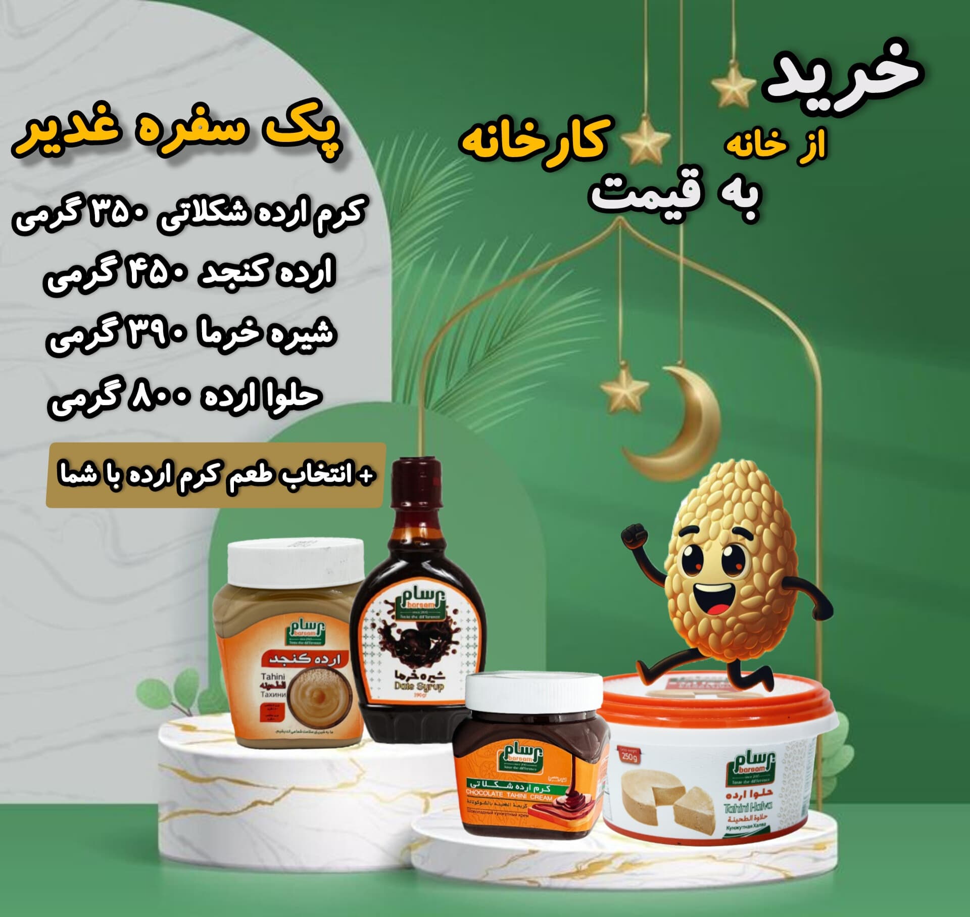 پک سفره غدیر