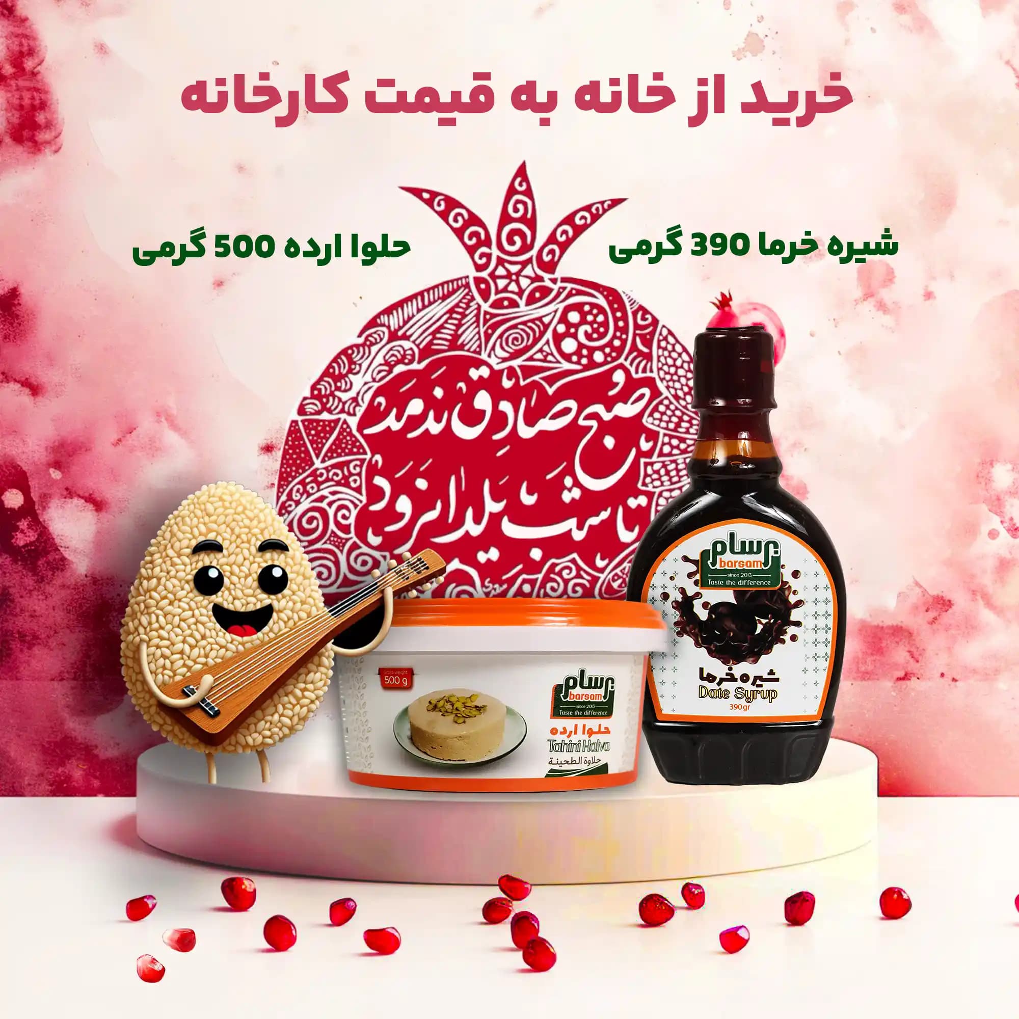پک حلوا ارده و شیره خرما