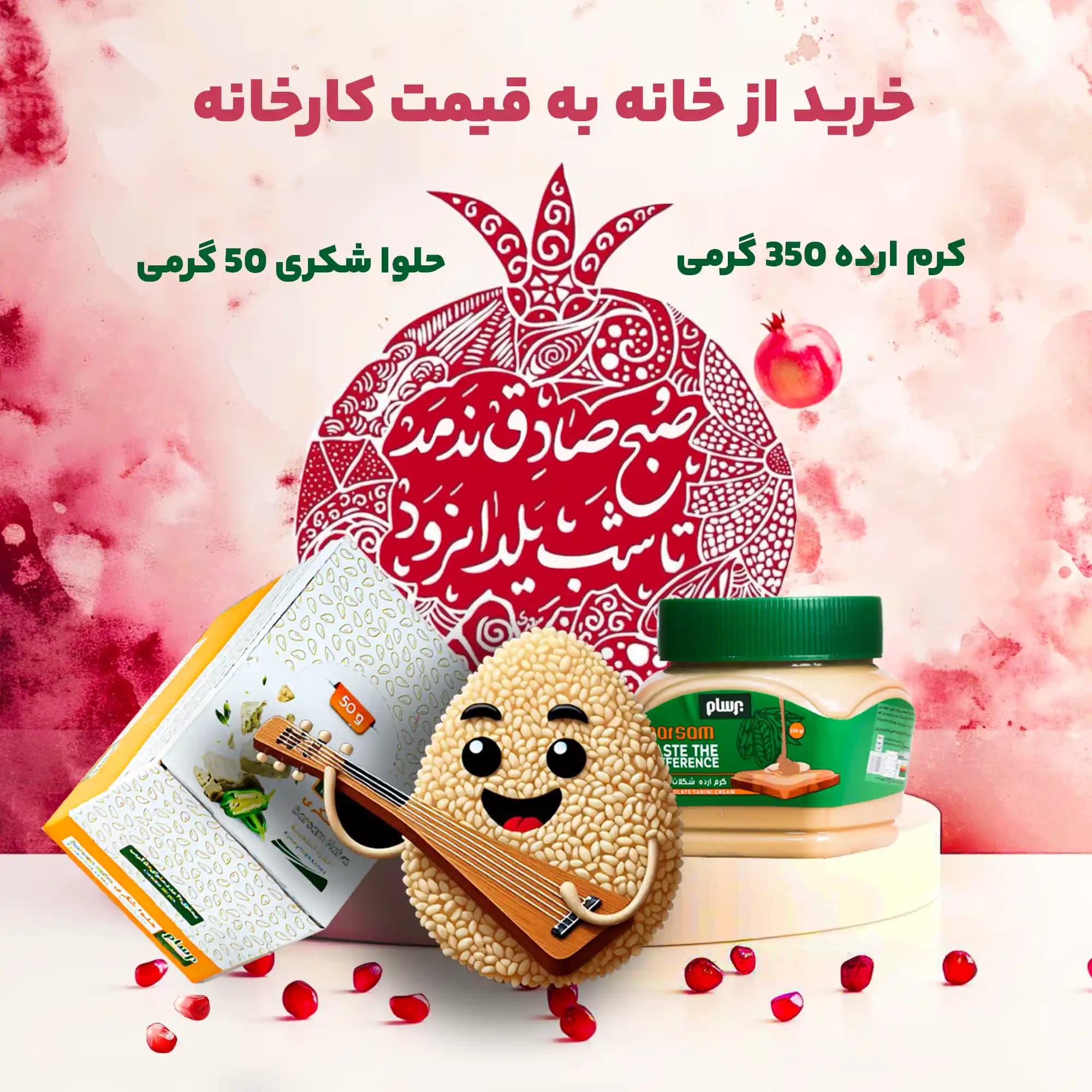پک حلوا شکری صبحانه و کرم ارده