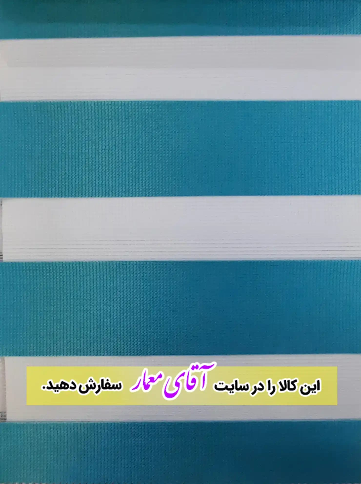 پرده زبرا (شب و روز )کد ppz92 – 371