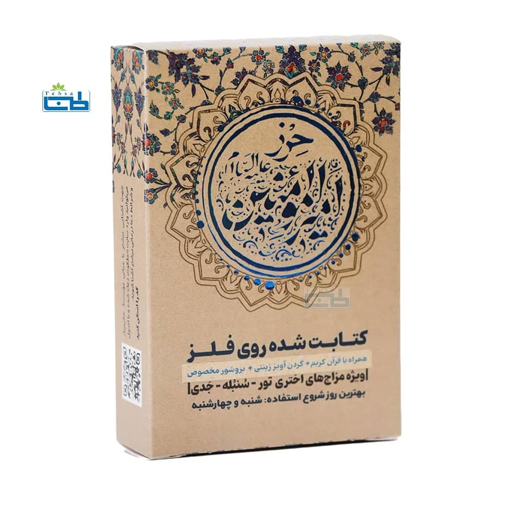 حرز امیرالمومنین (علیه السلام) بر اساس مزاج اختری سرد و خشک