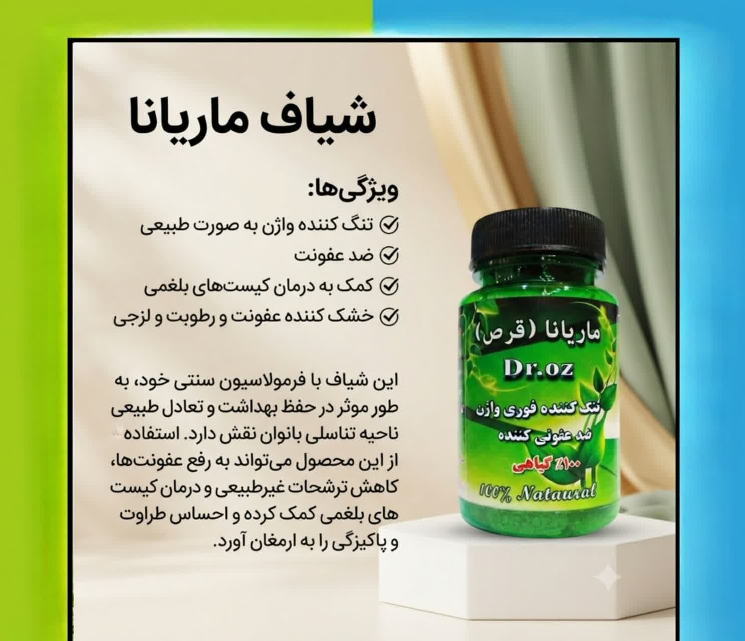 شیاف ماریانا آز اصلی _ رفع عفونت و تنگ کنندگی واژن — تصویر ۲