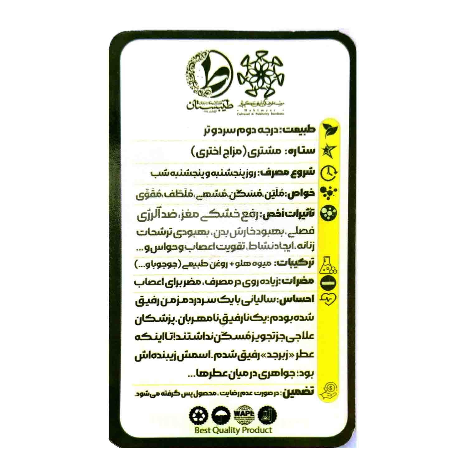 عطر طبیعی زبرجد 1گرمی-طیبستان کد 102503 — تصویر ۴