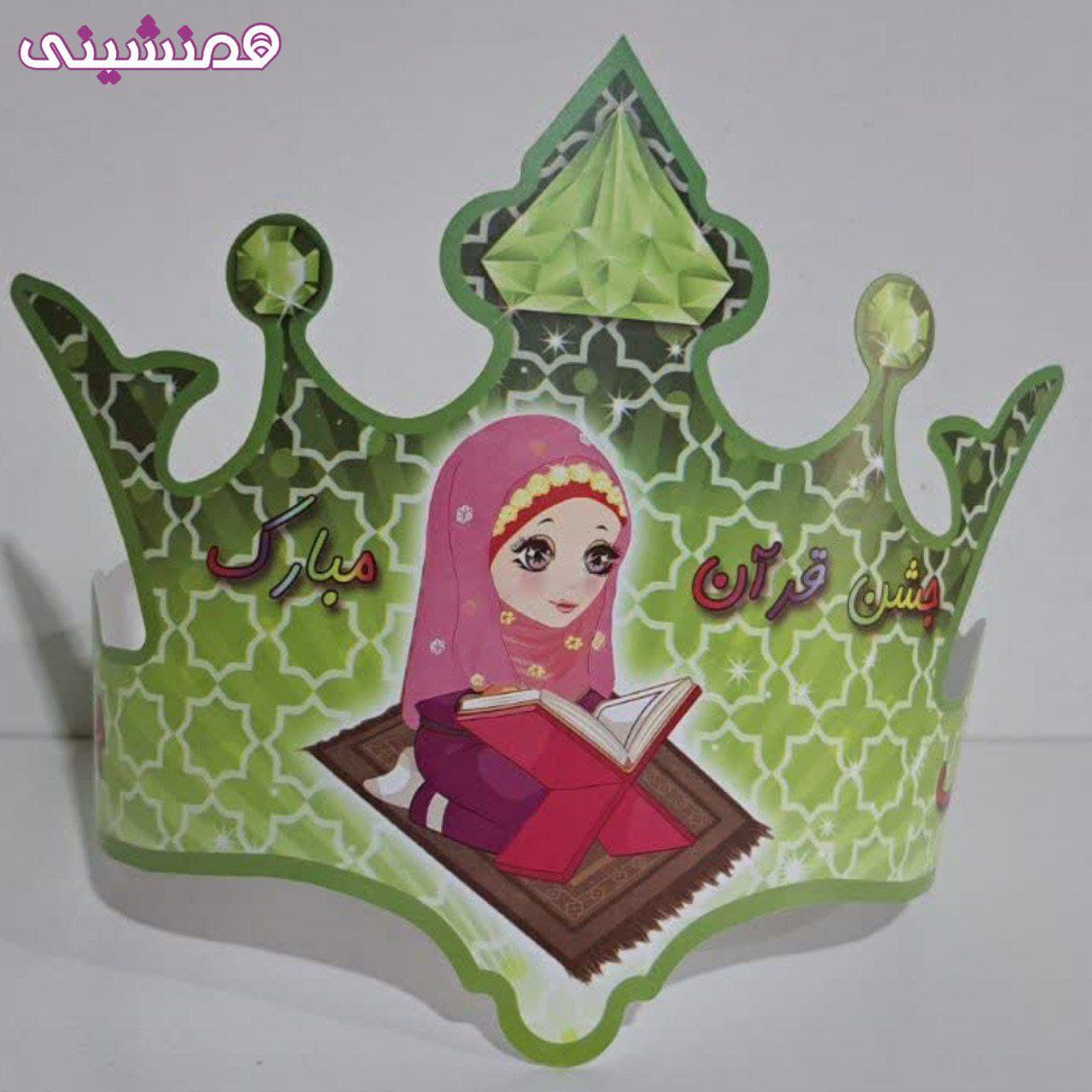 تاج ویژه جشن قرآن طرح دخترانه