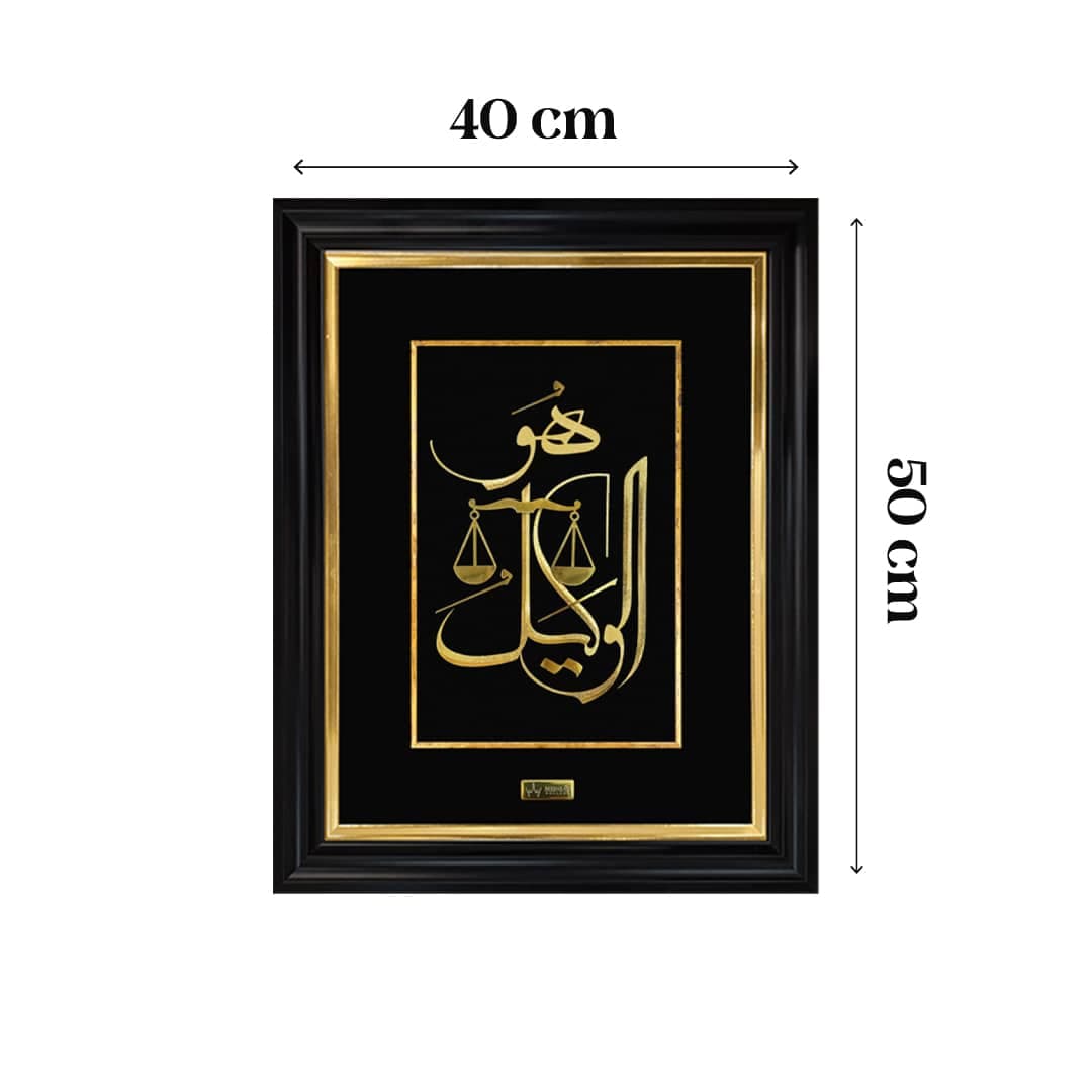 تابلو طلاکوب هوالوکیل بزرگ(۵۰*۴۰) — تصویر ۴