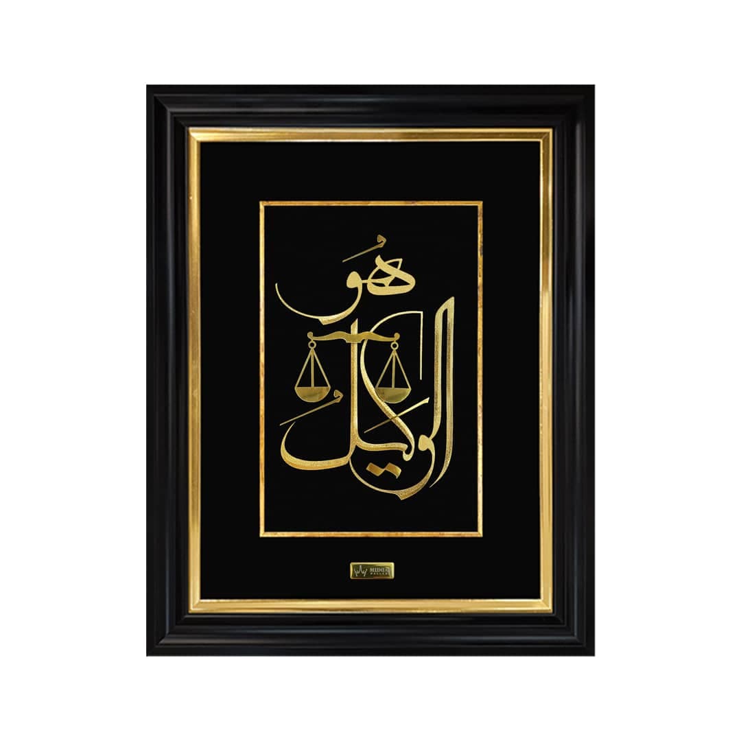 تابلو طلاکوب هوالوکیل بزرگ(۵۰*۴۰)