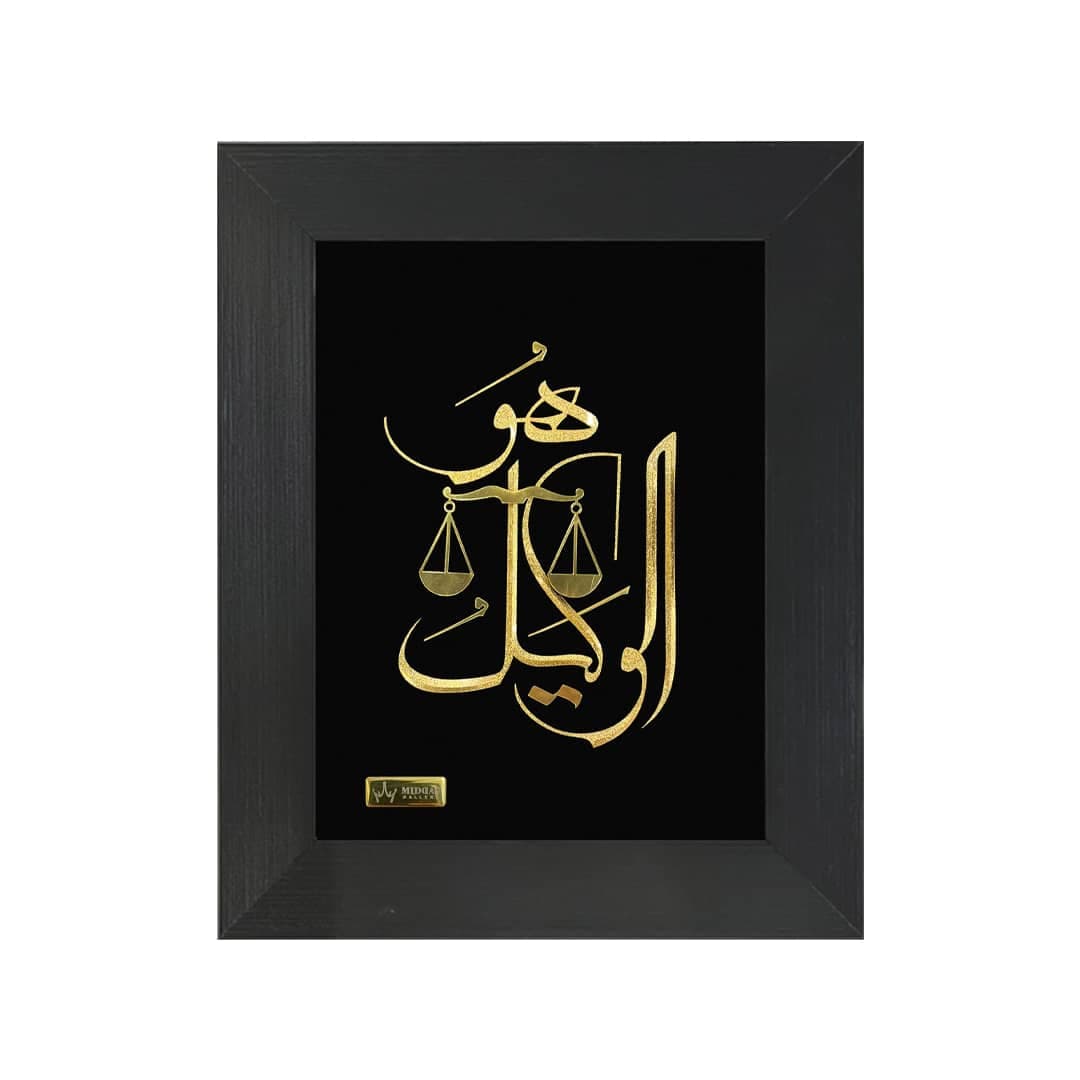 تابلو طلاکوب هوالوکیل کوچک(۳۰*۲۵)