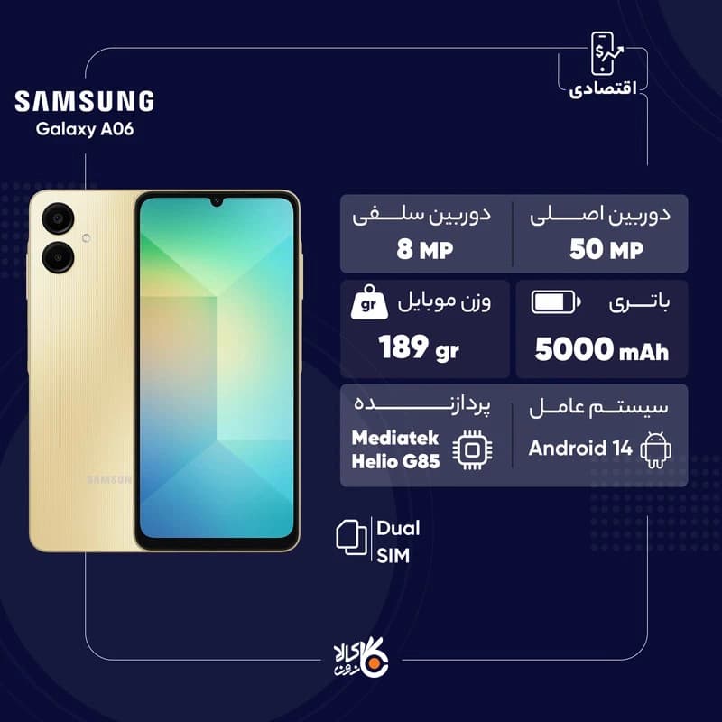 گوشی موبایل سامسونگ مدل Galaxy A06 دو سیم کارت ظرفیت 128 گیگابایت و رم 4 گیگابایت – به همراه شارژر دوپین 25 وات سامسونگ — تصویر ۲