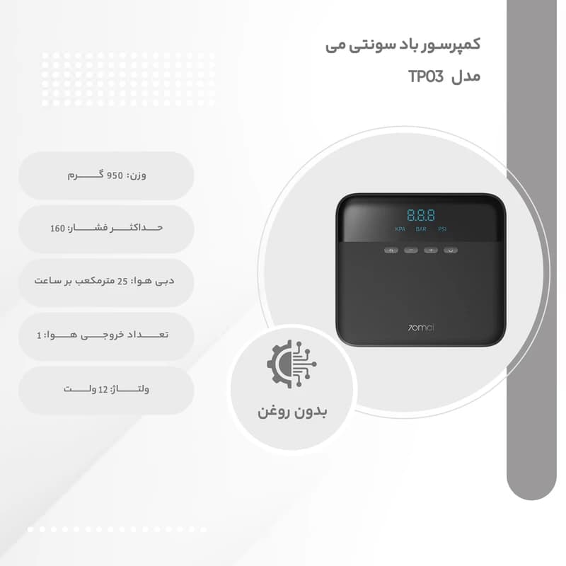 کمپرسور باد شیائومی مدل Xiaomi 70mai Air Compressor TP03 — تصویر ۲