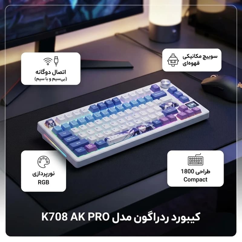 کیبورد با سیم/بی سیم RedDragon K708AK PRO — تصویر ۵