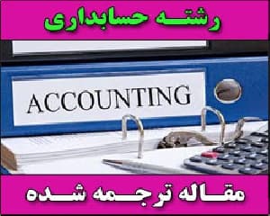 فساد و حکومت محلی،نقش رفتاری حسابداری برای ارائه خدمات موثر