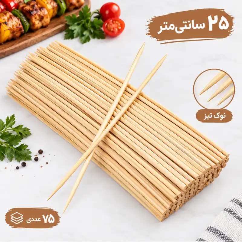 سیخ چوبی کباب مدل 25 سانتی متری بسته 75 عددی — تصویر ۷