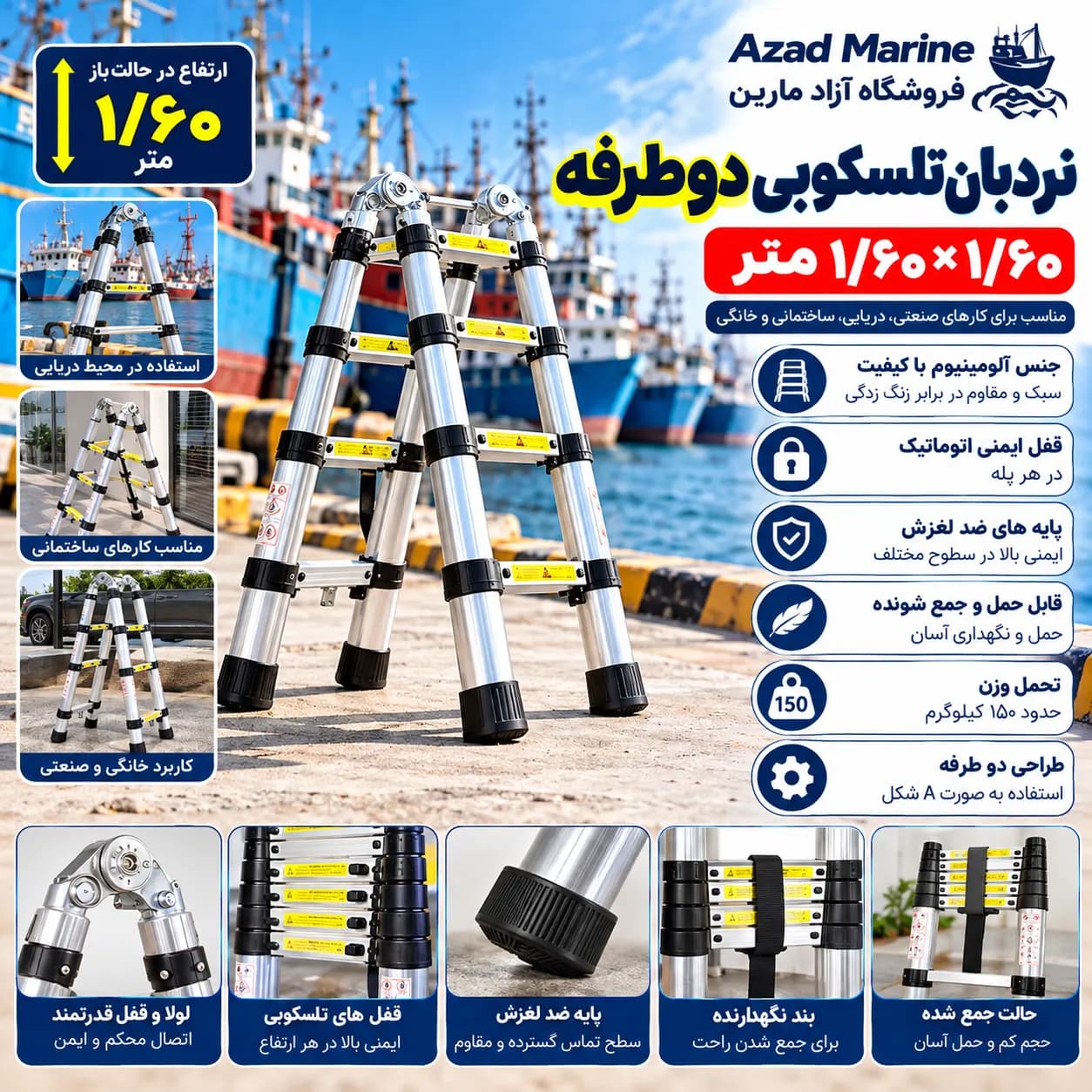 نردبان تلسکوبی دو طرفه1/60*1/60