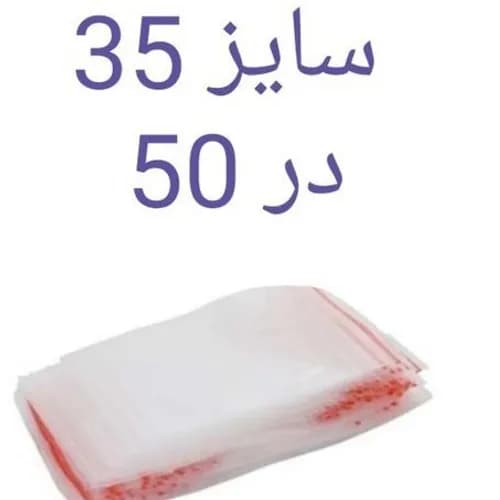 زیپ کیپ 35*50 بسته 100 عددی