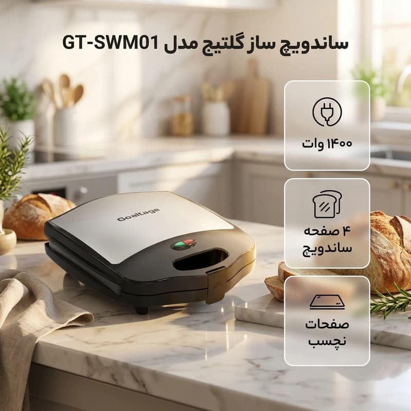 ساندویچ ساز 4 خانه گلتیج مدل GT-SWM01 — تصویر ۸