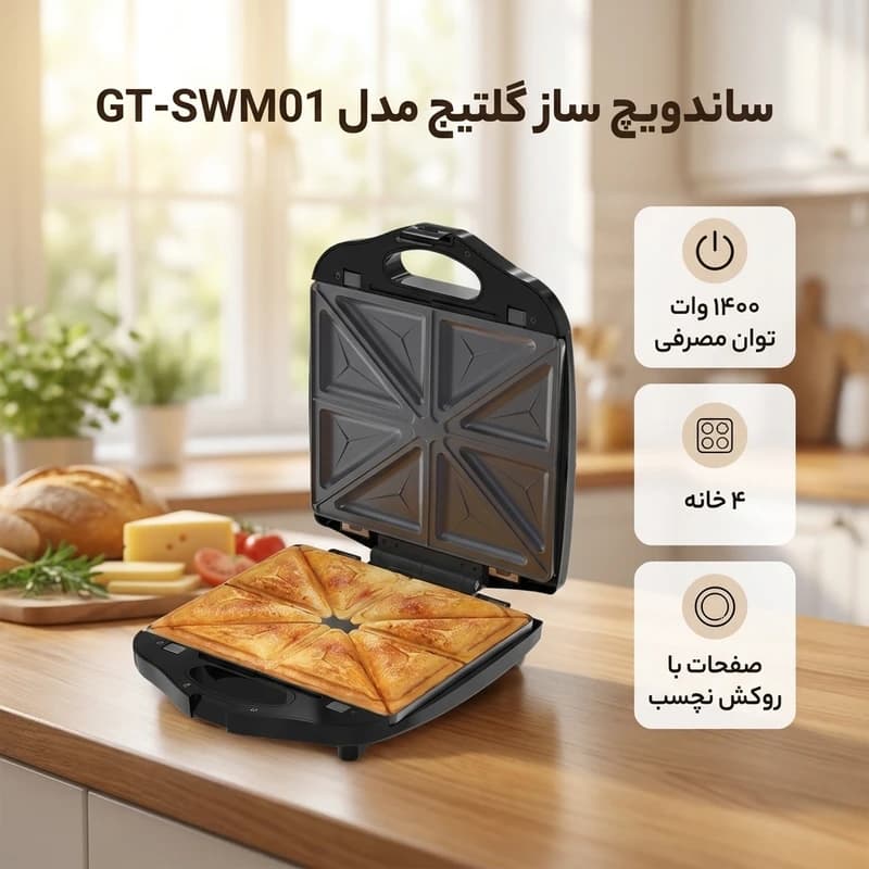 ساندویچ ساز 4 خانه گلتیج مدل GT-SWM01 — تصویر ۶