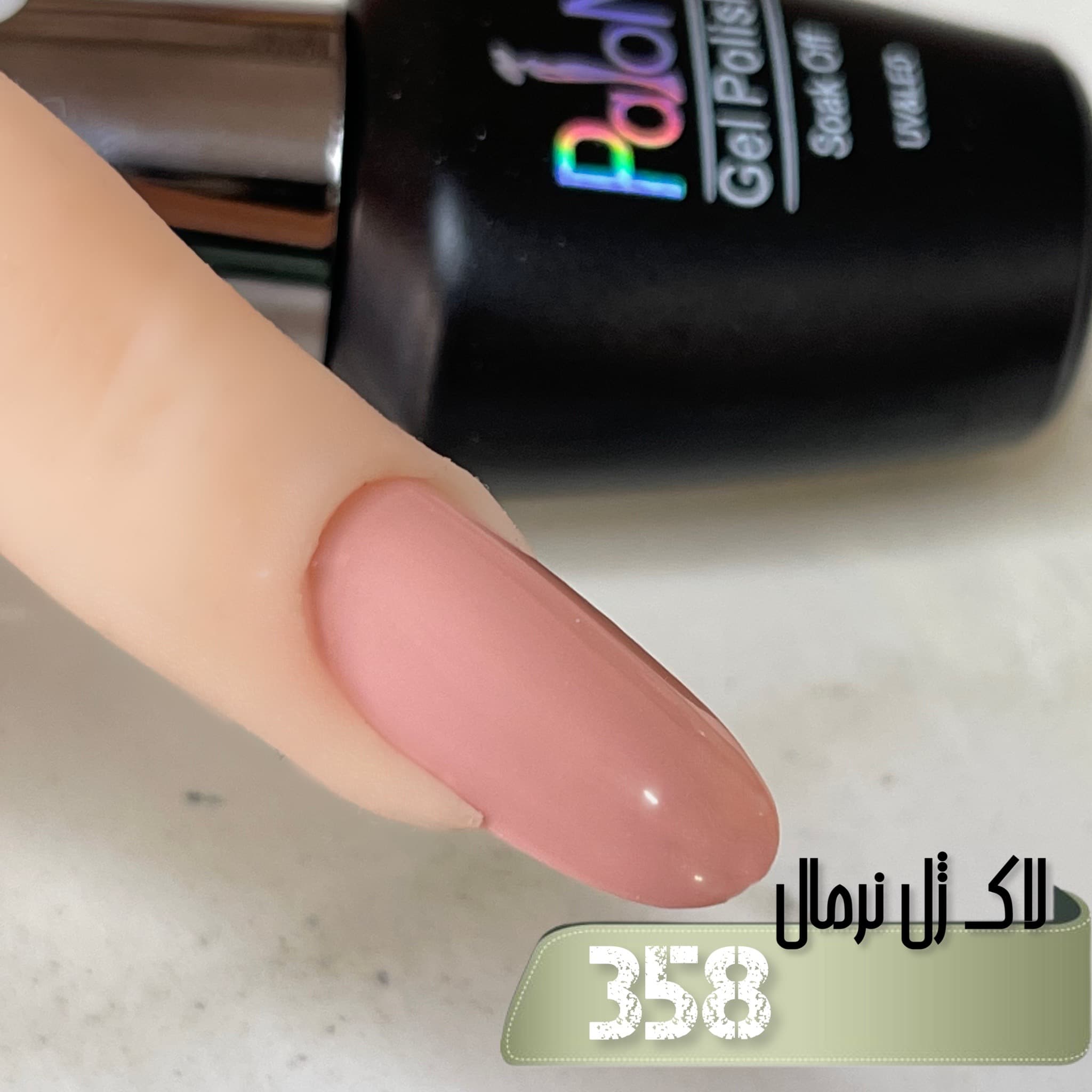 لاک ژل نرمال پایون کد 358