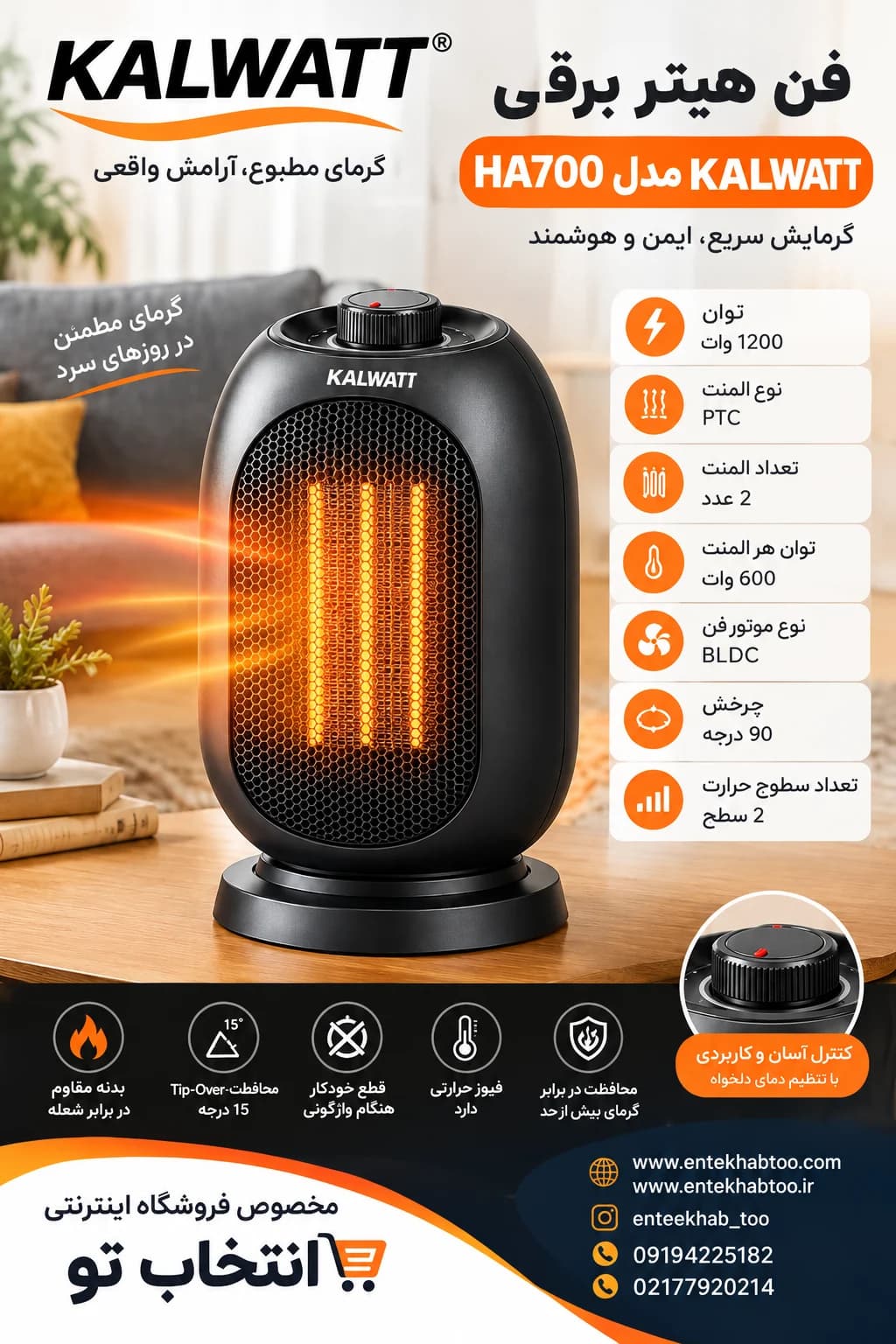 فن هیتر کالوات مدل HA700 — تصویر ۲