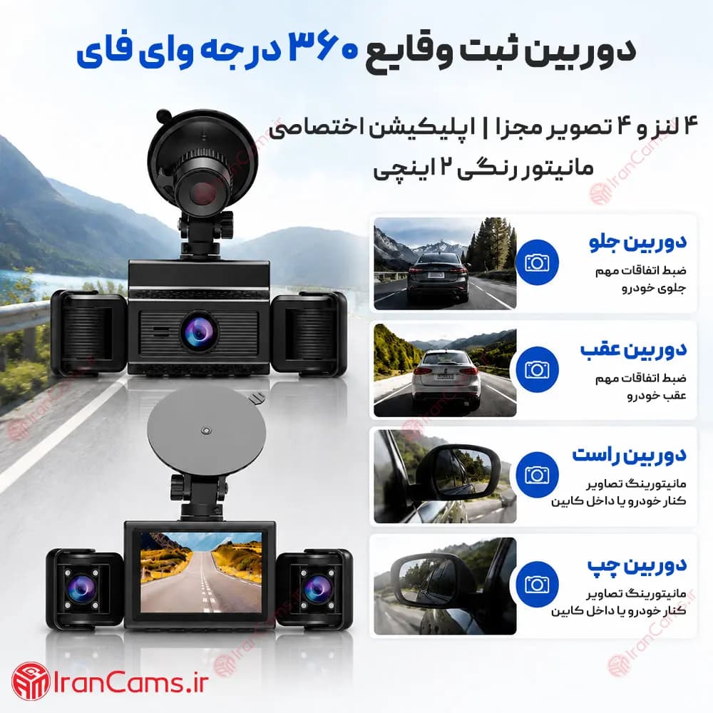 دوربین ثبت وقایع خودرو 360 درجه وای فای 4 لنز مانیتوردار مدل 4K-WI — تصویر ۵