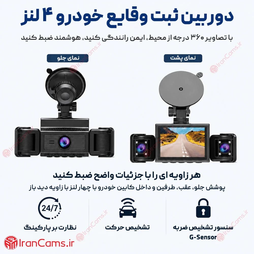 دوربین ثبت وقایع خودرو 360 درجه وای فای 4 لنز مانیتوردار مدل 4K-WI — تصویر ۷