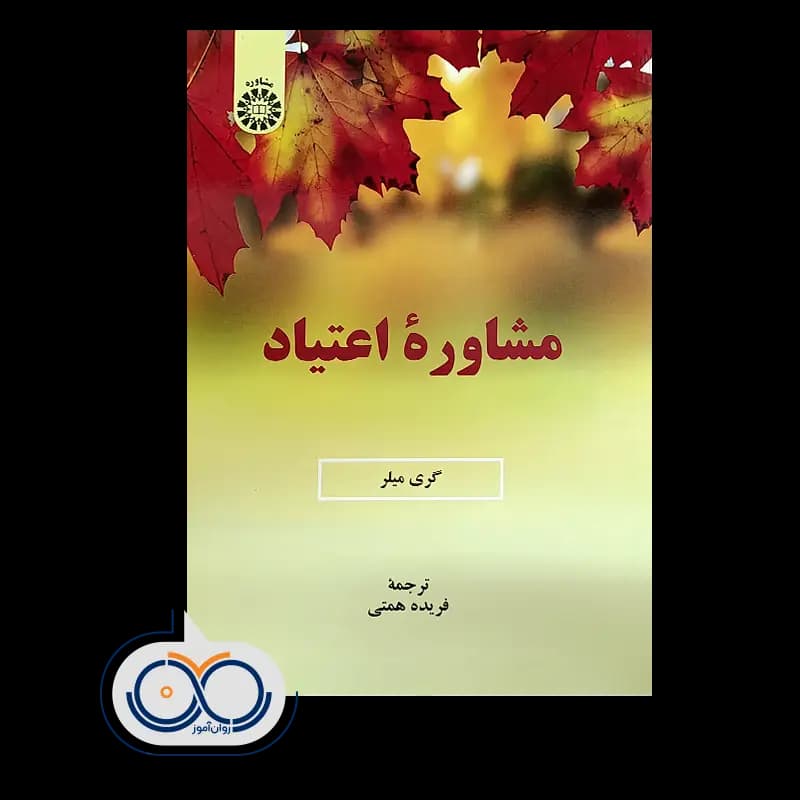 مشاوره اعتیاد – گری میلر — تصویر ۲