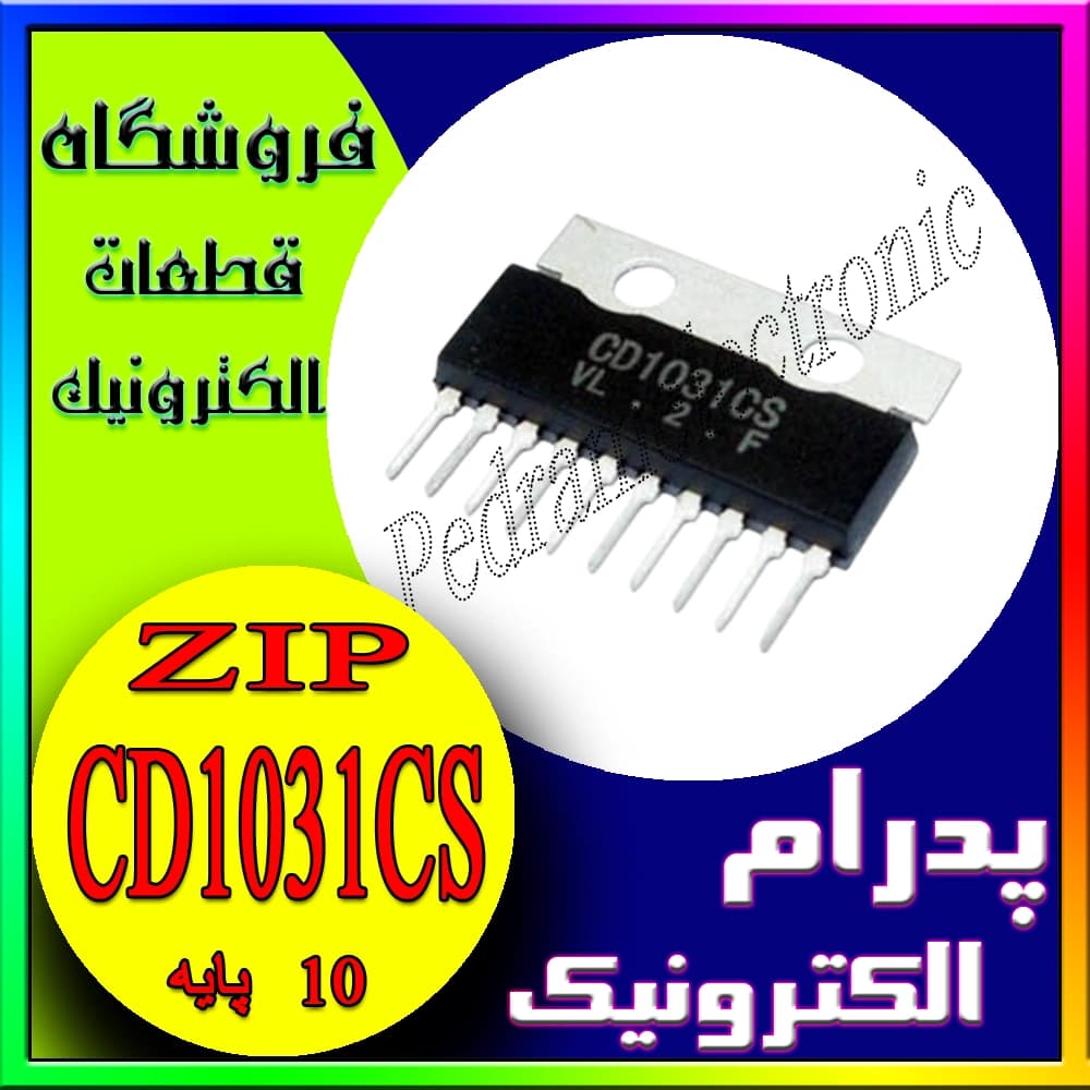 آی‌سی ZIP 10-CD1031CS — مدار خروجی عمودی (Vertical Deflection) برای تلویزیون‌های سیاه-سفید و رنگی کوچک
