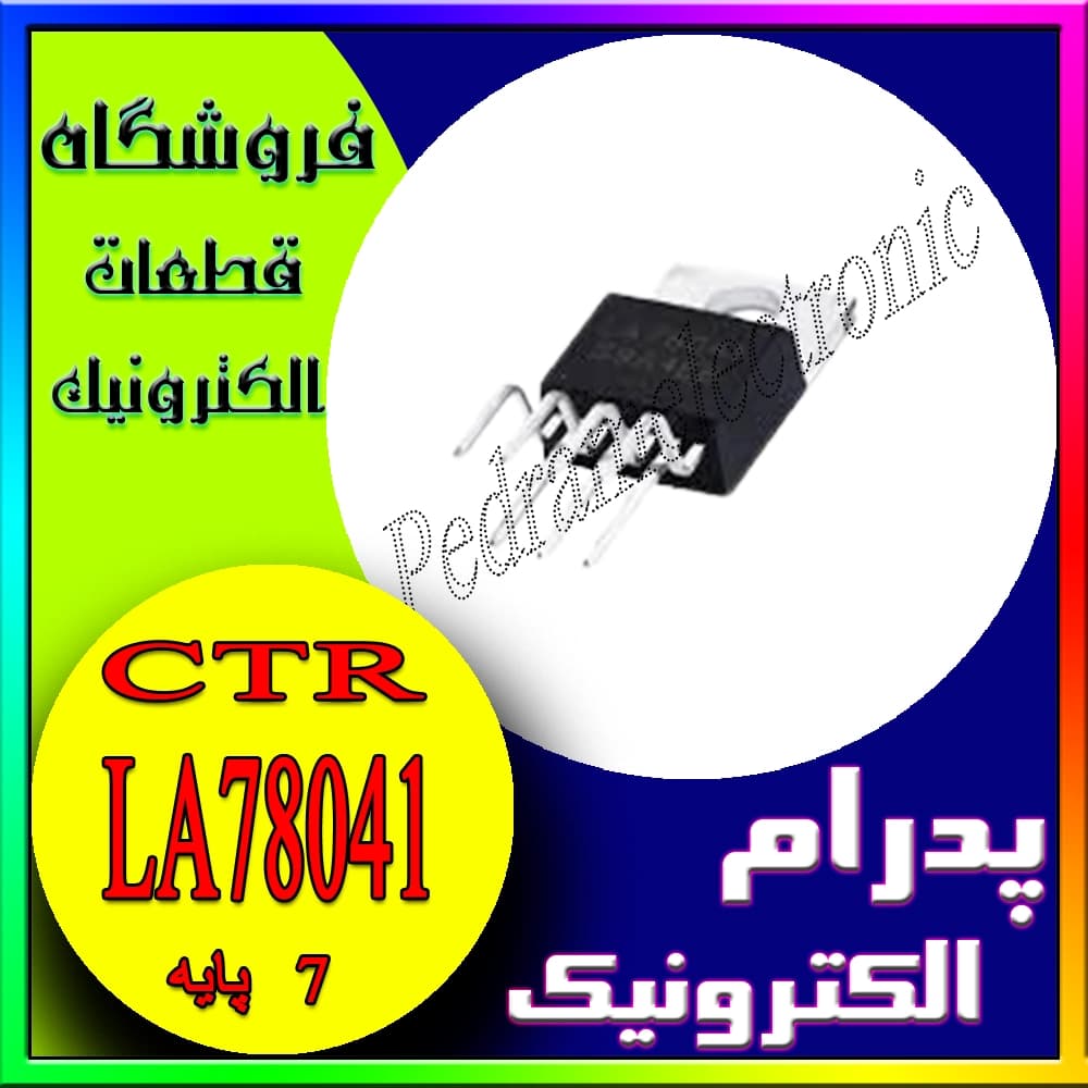 آی‌سی LA78041 بسته TO-220-7 – درایور خروجی انحراف عمودی تلویزیون‌های CRT