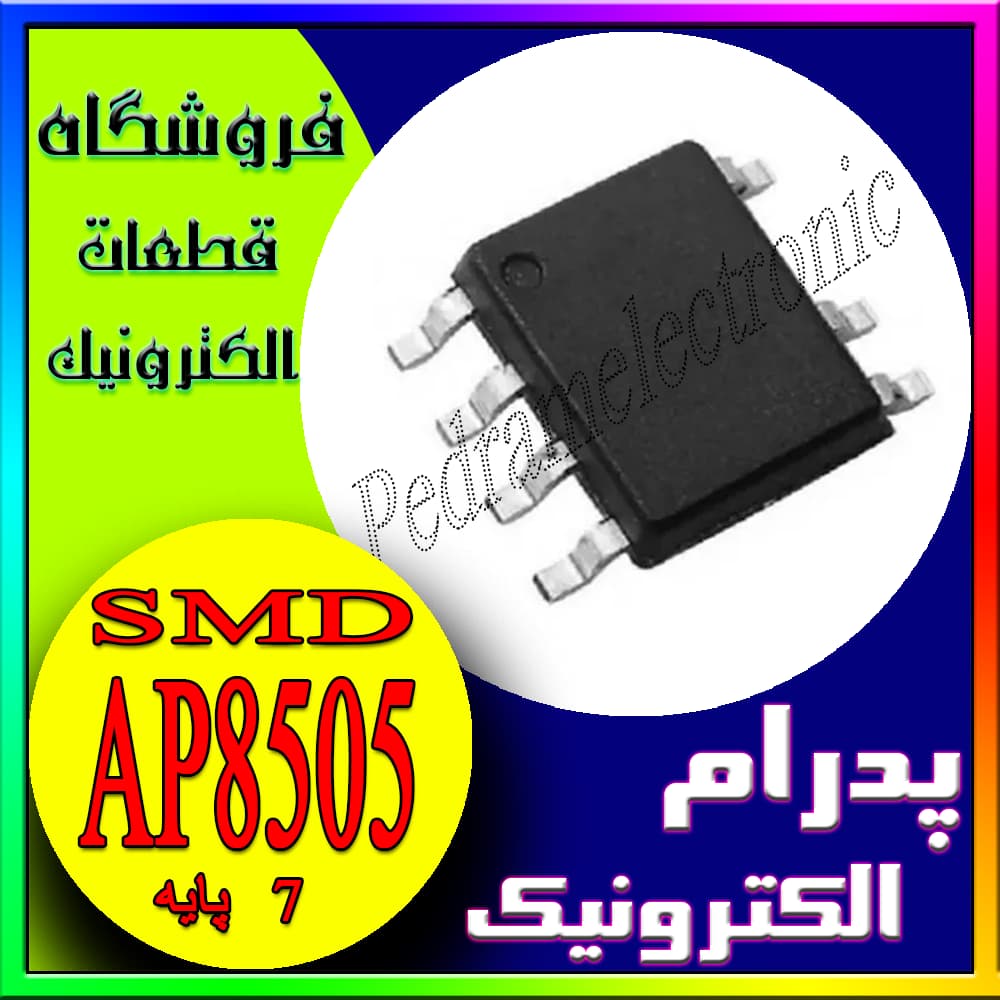 آی‌سی مبدل برق AP8505 sop-7 مبدل AC به DC غیر ایزوله با خروجی ۵ ولتAP 8506SSC-R1 AP8505 SOP-7 AP8506 AP8505 SOP7اي سي چاي ساز 5V Output Non-isolated AC/DC Converter