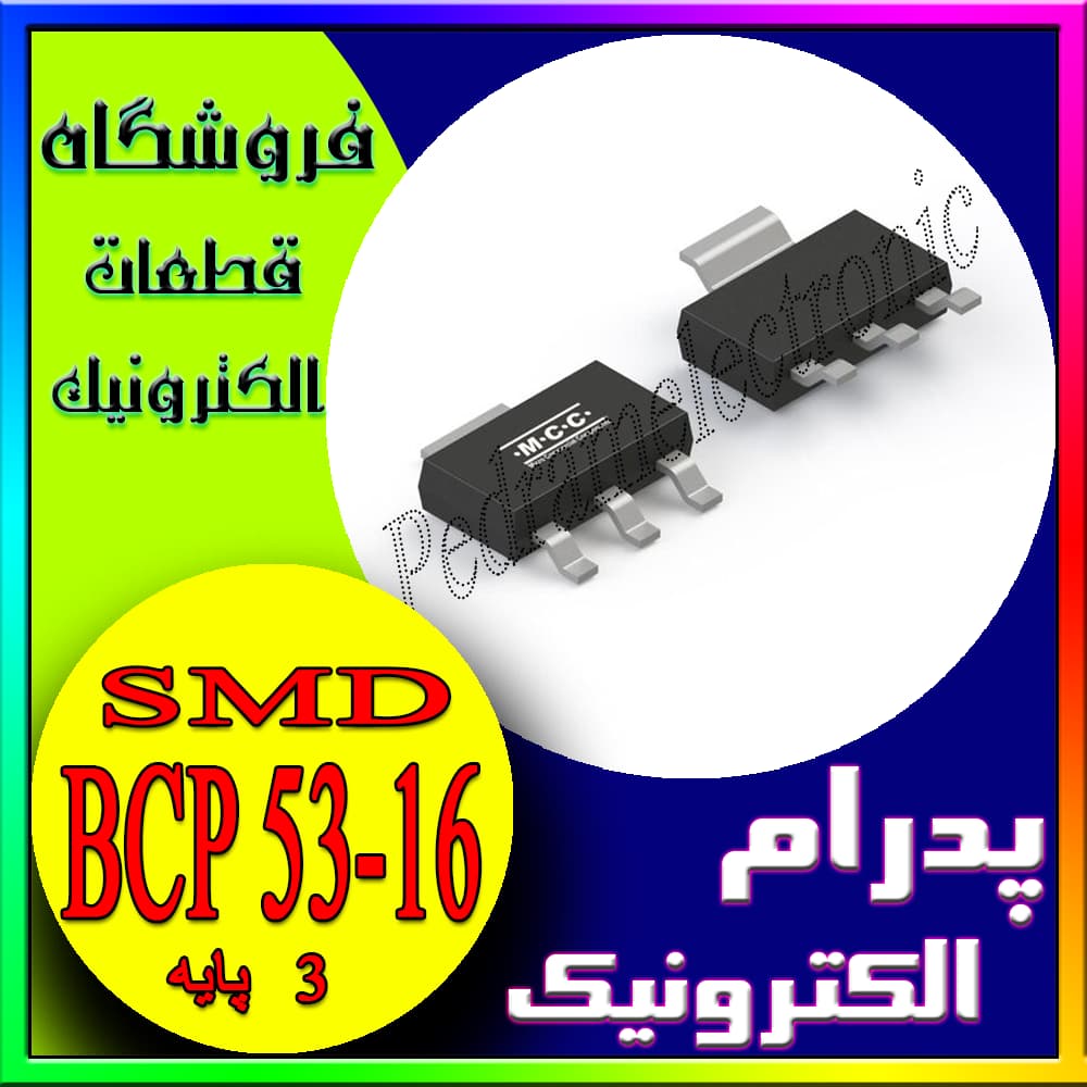 ترانزیستور BCP 53-16 SOT-223 برای استفاده در کاربردهای سوئیچینگ و تقویت سیگنال