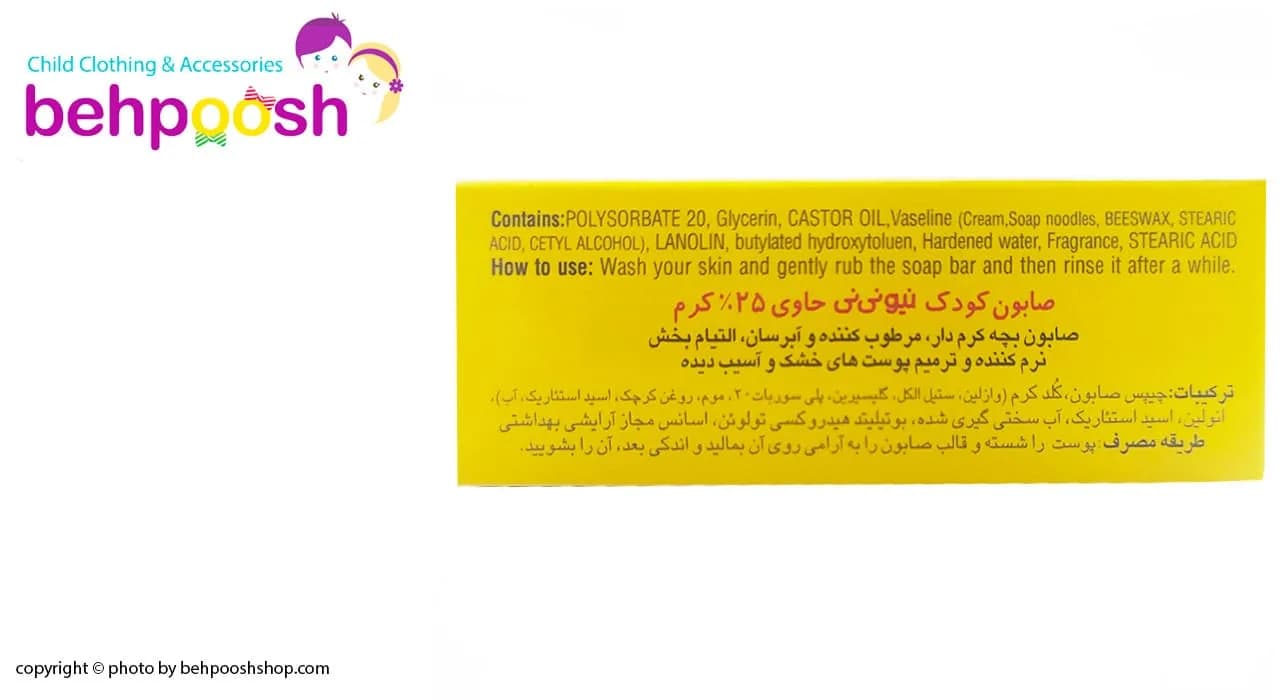 صابون کودک کرم دار نیو نی نی New Nini — تصویر ۲