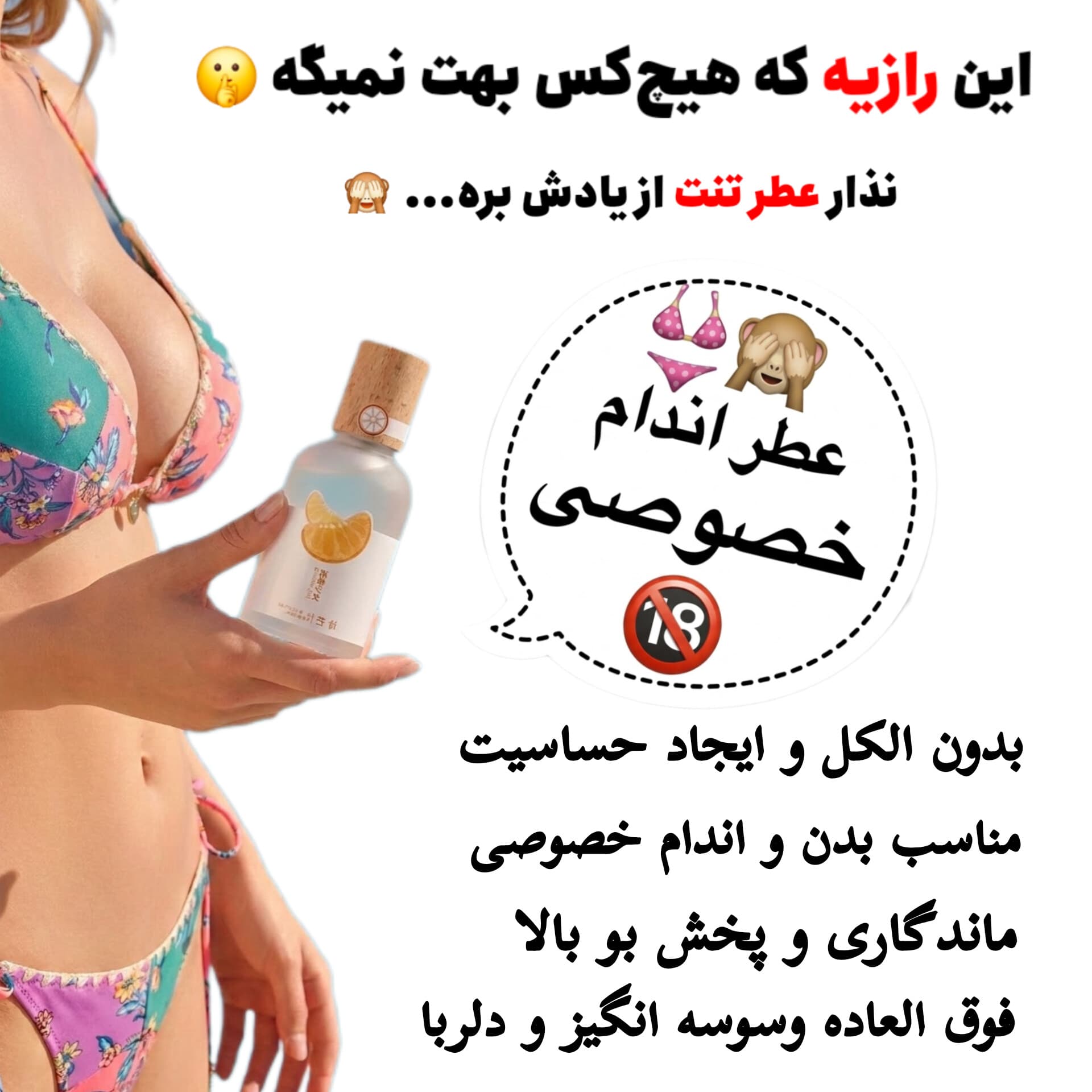 عطر بیکینی و بدن کره ای بدون الکل