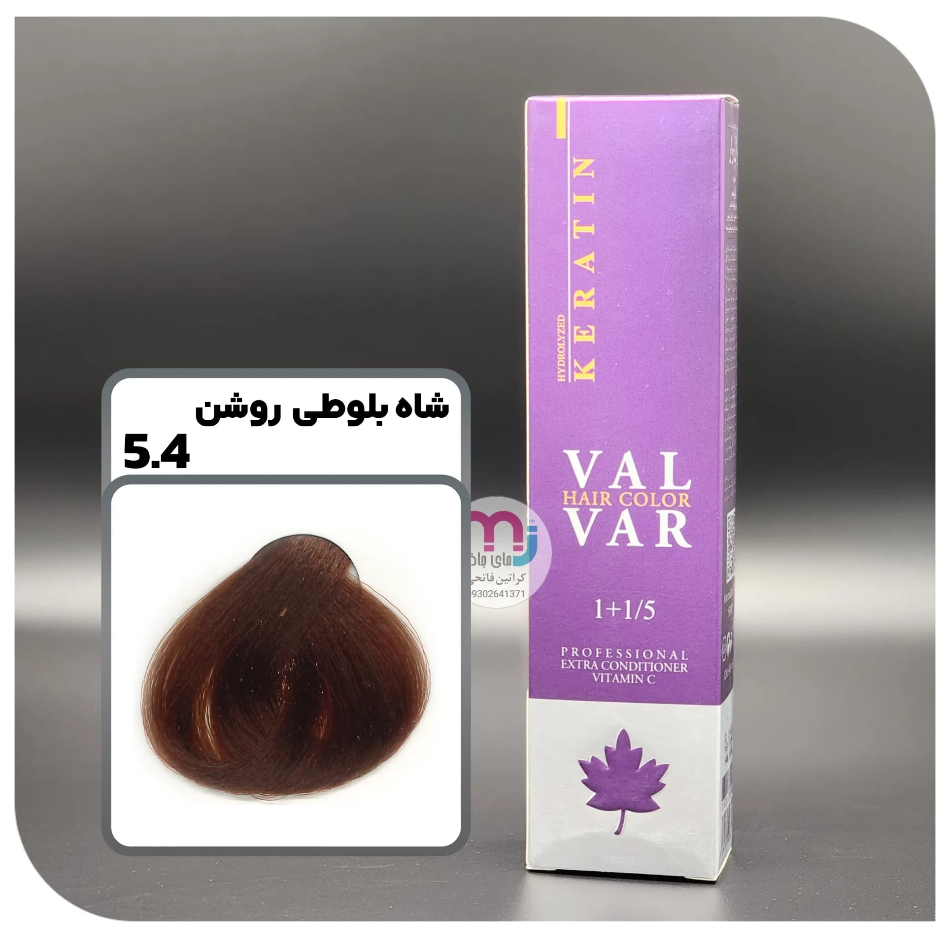 رنگ مو والوار – 5.4 شاه بلوطی روشن