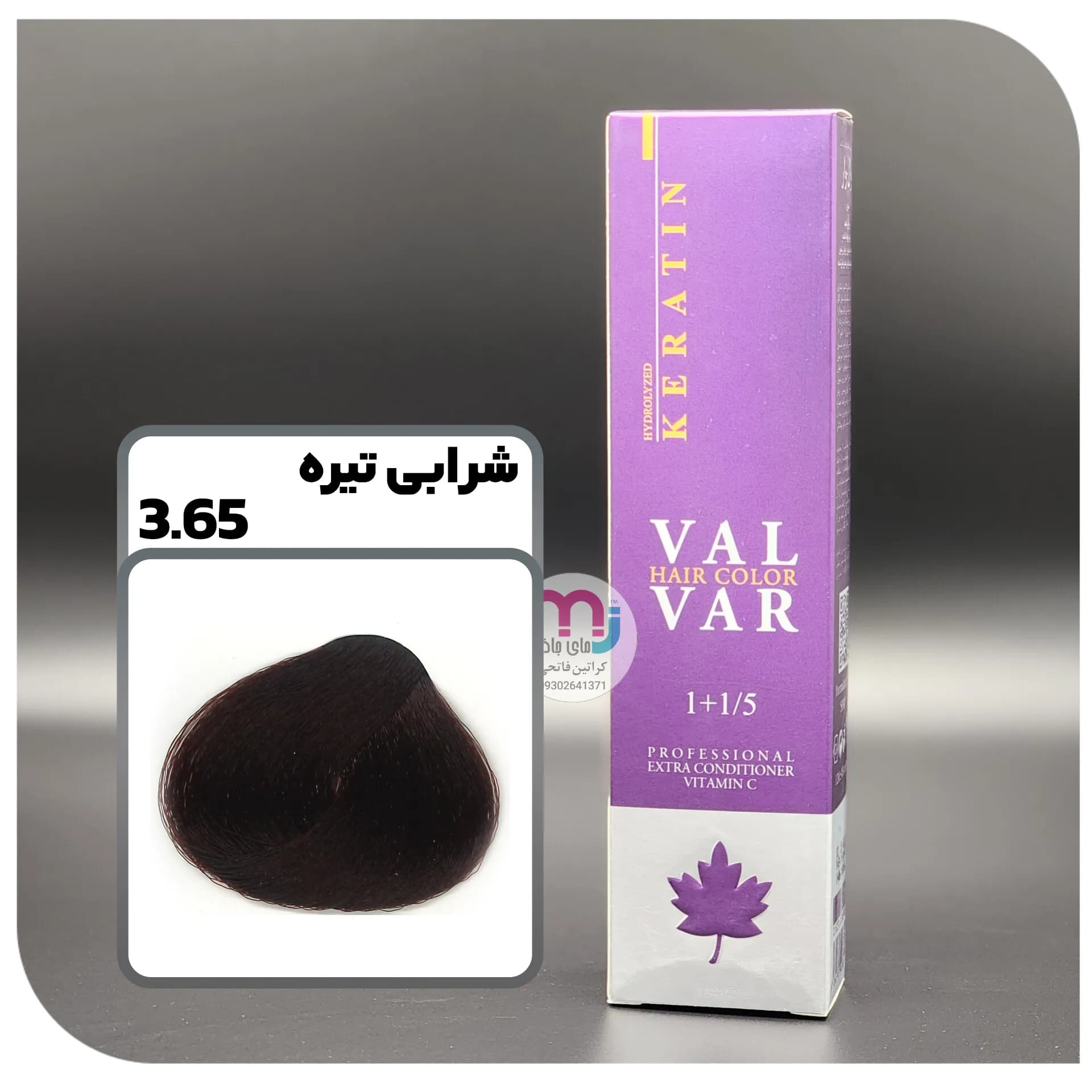 رنگ مو والوار – 3.65 شرابی تیره