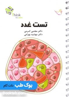 Think & Learn تست بیماری های غدد دکتر کرمی