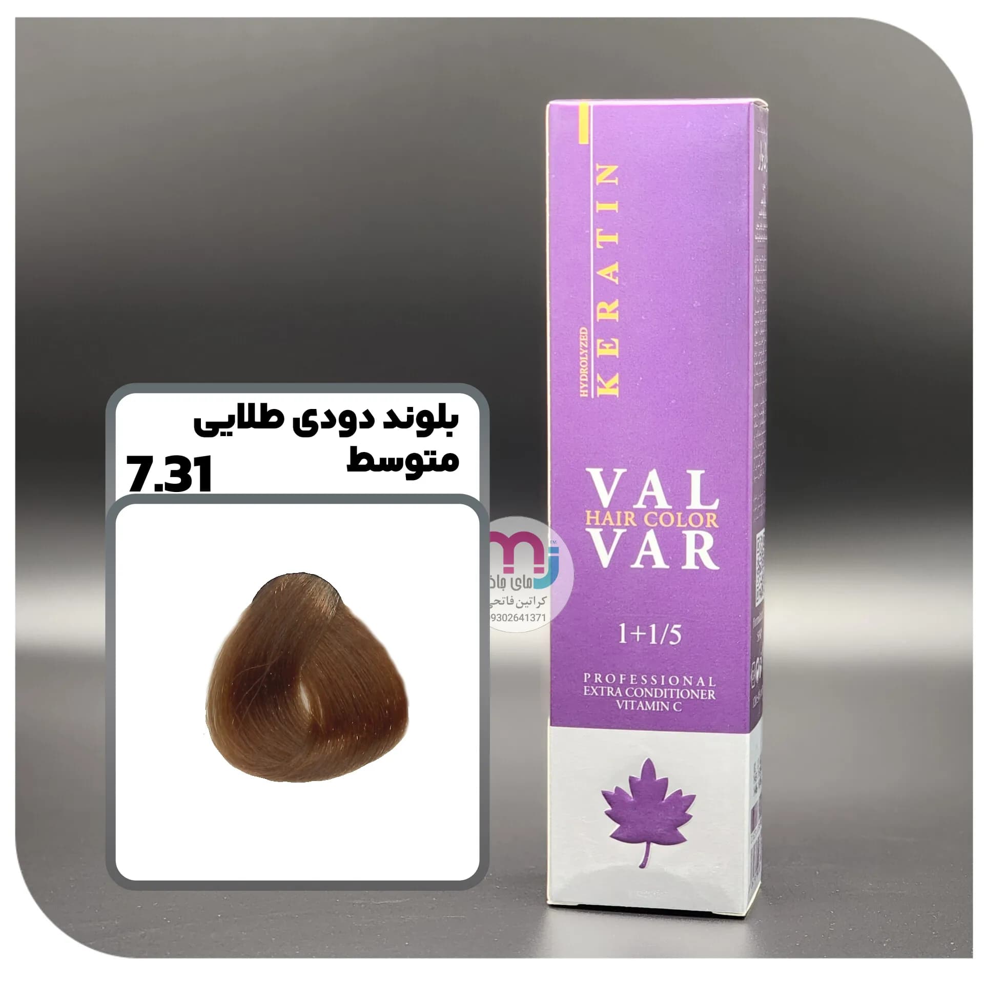 رنگ مو والوار – 7.31 بلوند دودی طلایی متوسط