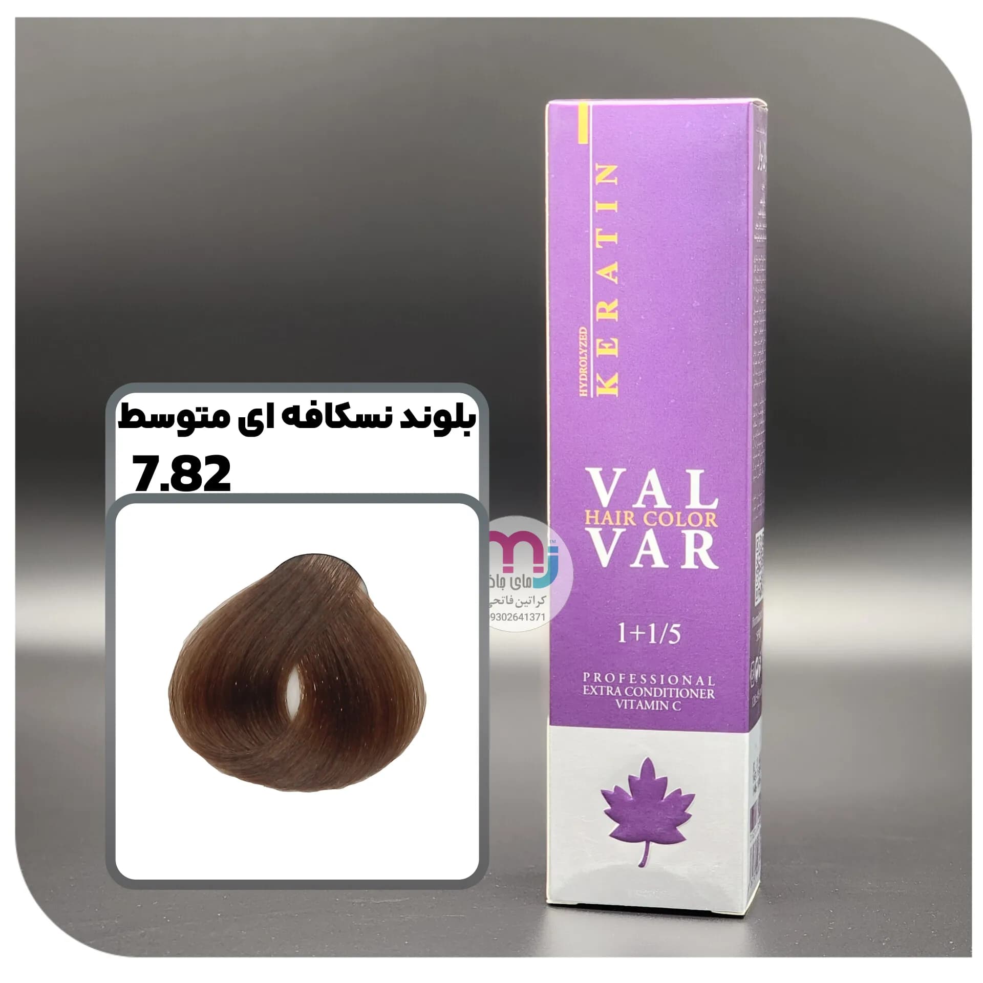 رنگ مو والوار 7.82 – 7.47 بلوند نسکافه ای متوسط