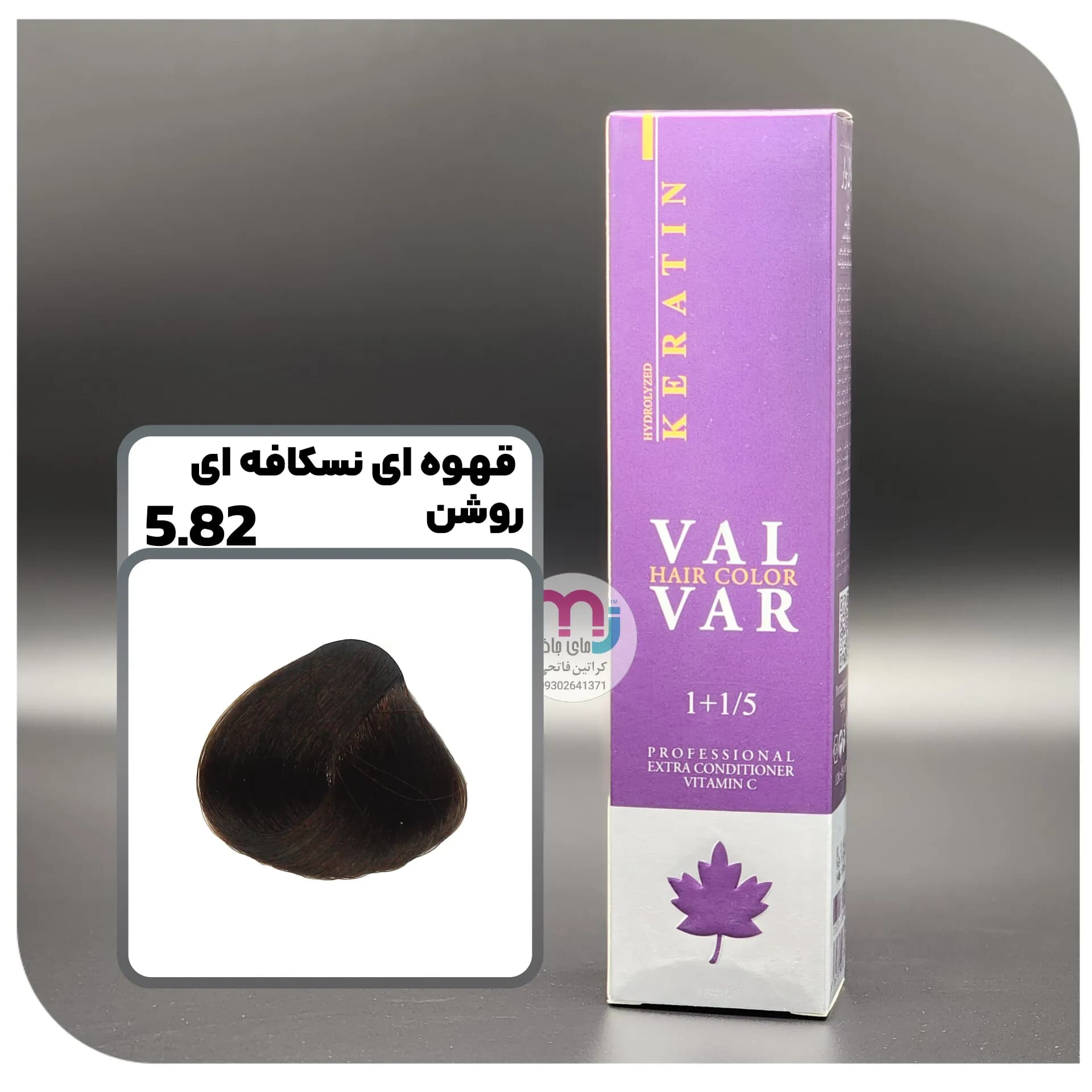 رنگ مو والوار 5.82 – 5.47 قهوه ای نسکافه ای روشن