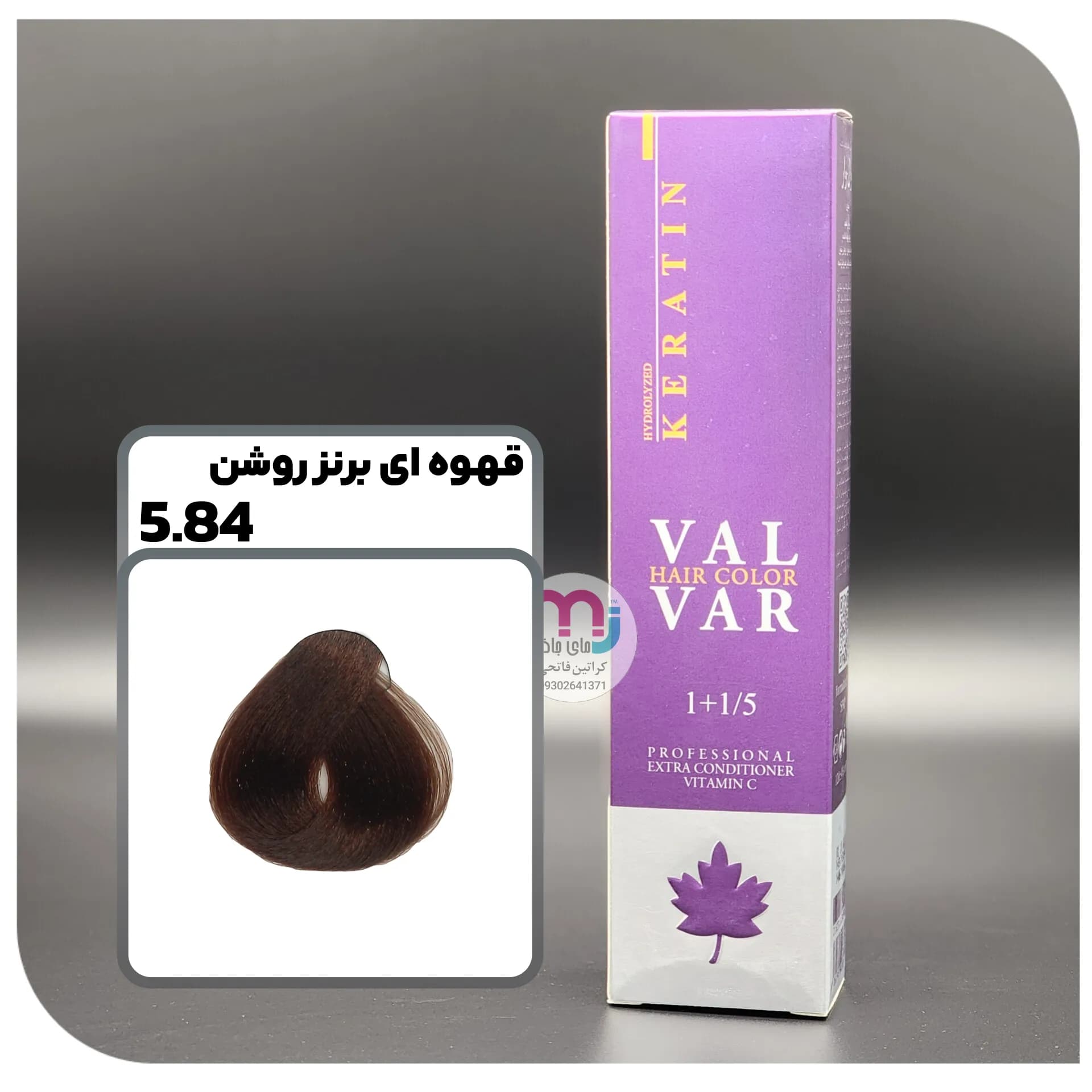 رنگ مو والوار 5.84 – 5.46 قهوه ای برنز روشن
