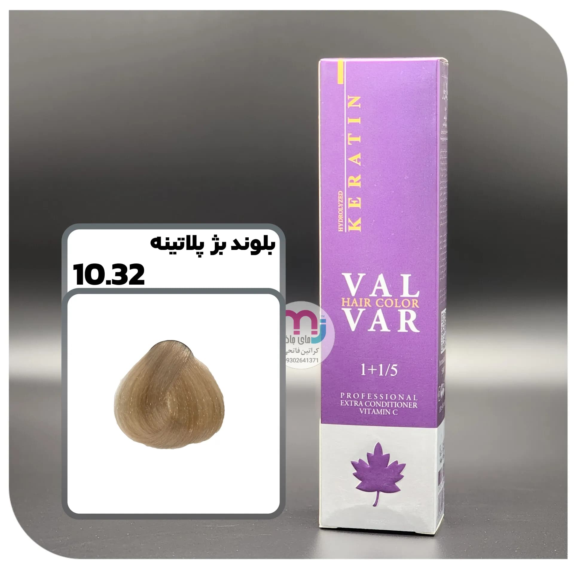 رنگ مو والوار 10.32 – 10.67 بلوند بژ پلاتینه