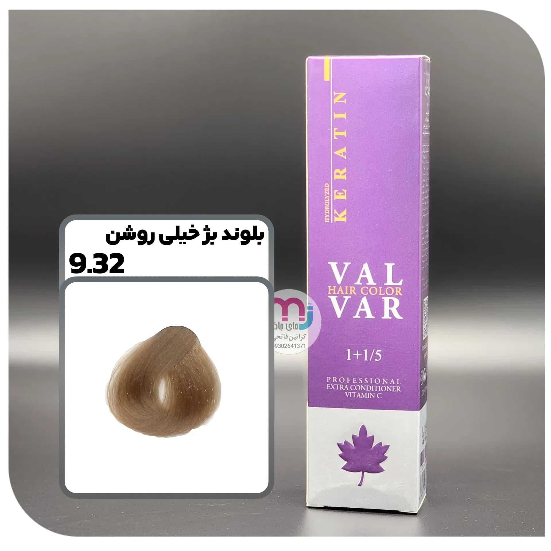 رنگ مو والوار 9.32 – 9.67 بلوند بژ خیلی روشن