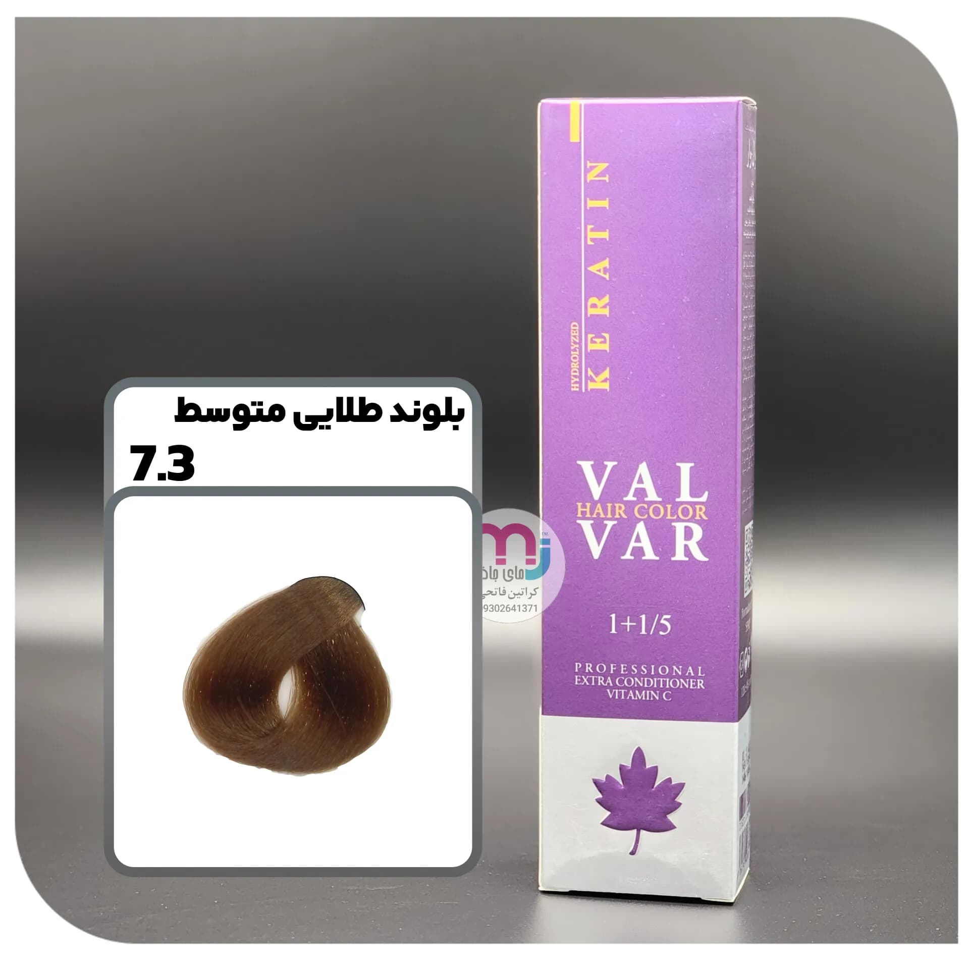 رنگ مو والوار – 7.3 بلوند طلایی متوسط