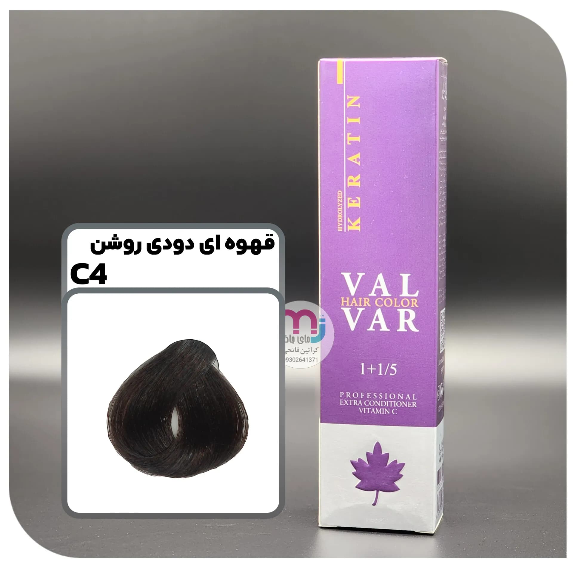 رنگ مو والوار C4 – 5.1 قهوه ای دودی روشن