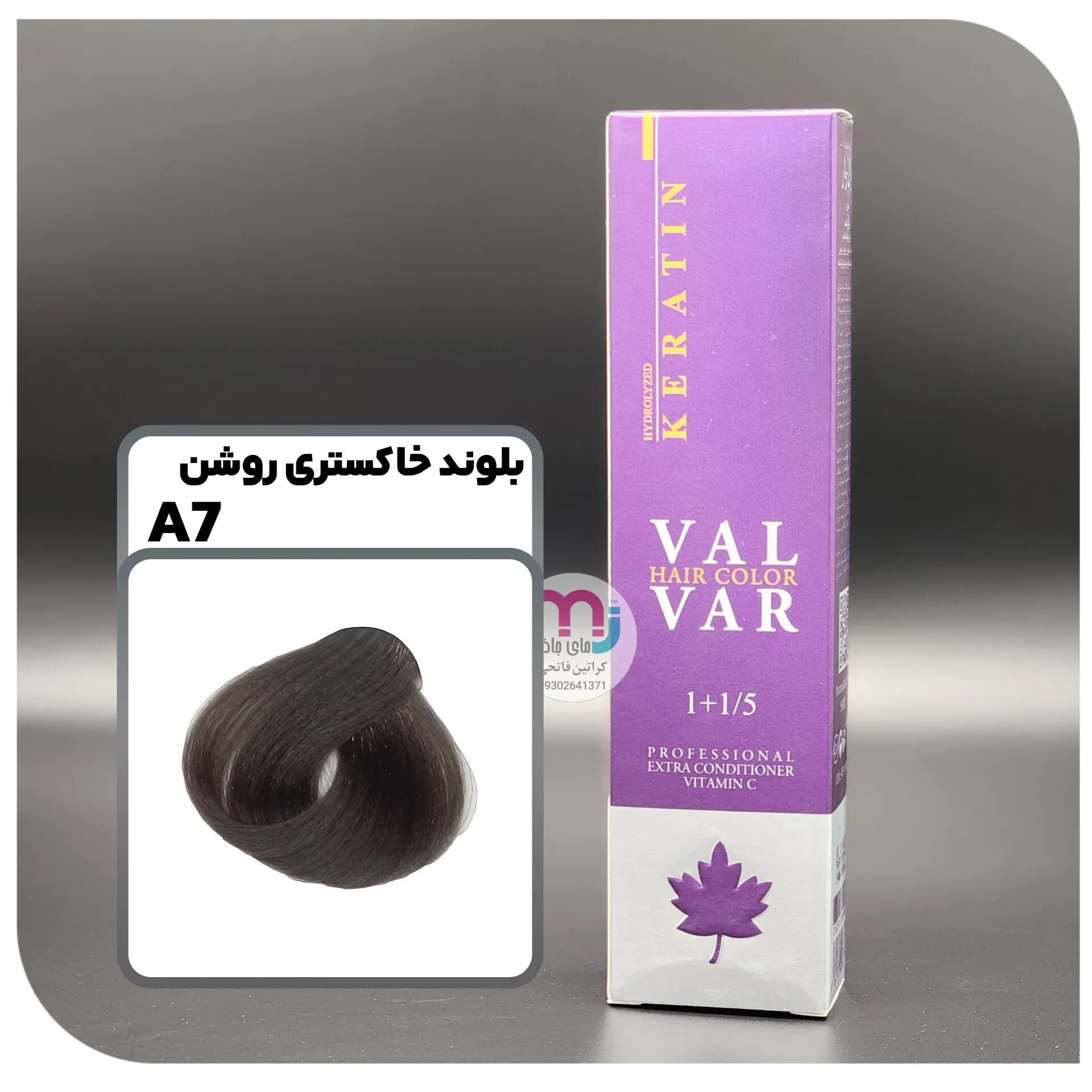 رنگ مو والوار A7 – 8.11 بلوند خاکستری روشن