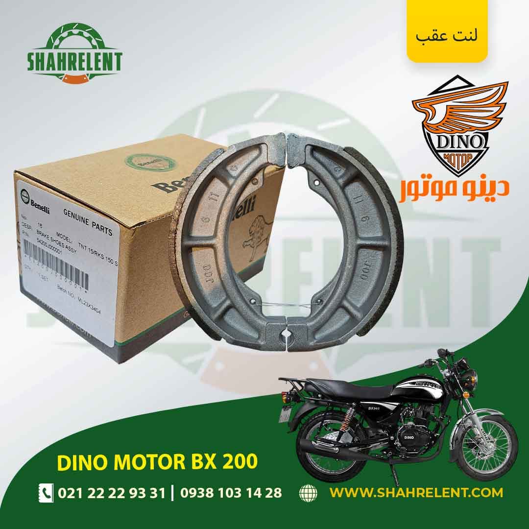 لنت ترمز عقب دینو موتور بی ایکس 200 برند بنلی اصلی (BENELLI GENUINE PARTS)